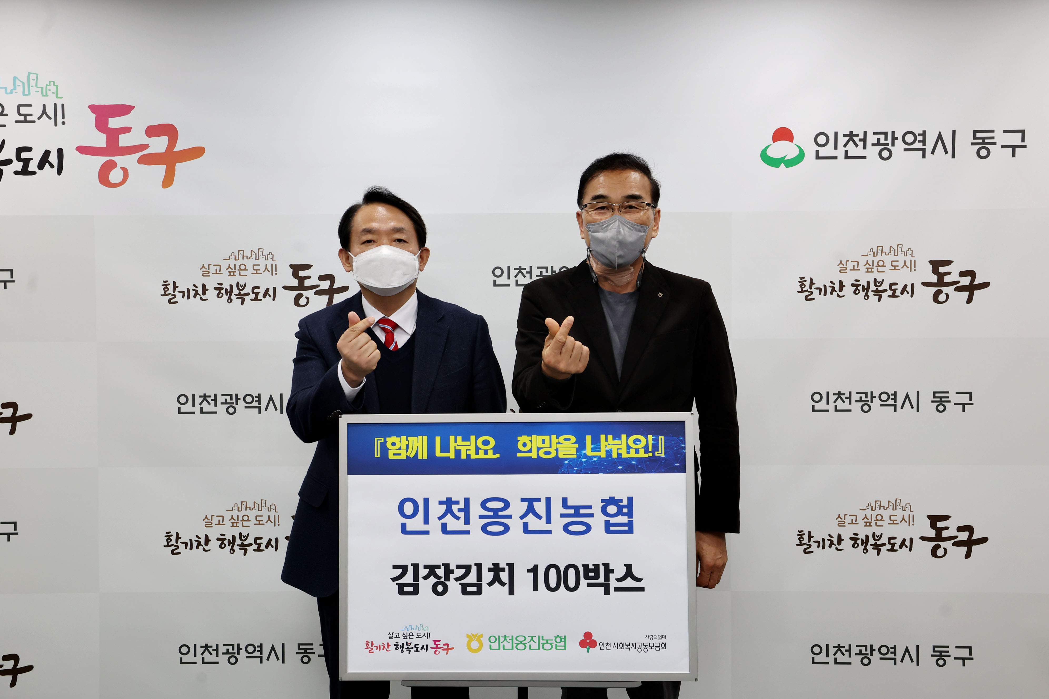 20221122_인천옹진농협_김장김치_전달식1.jpg 이미지
