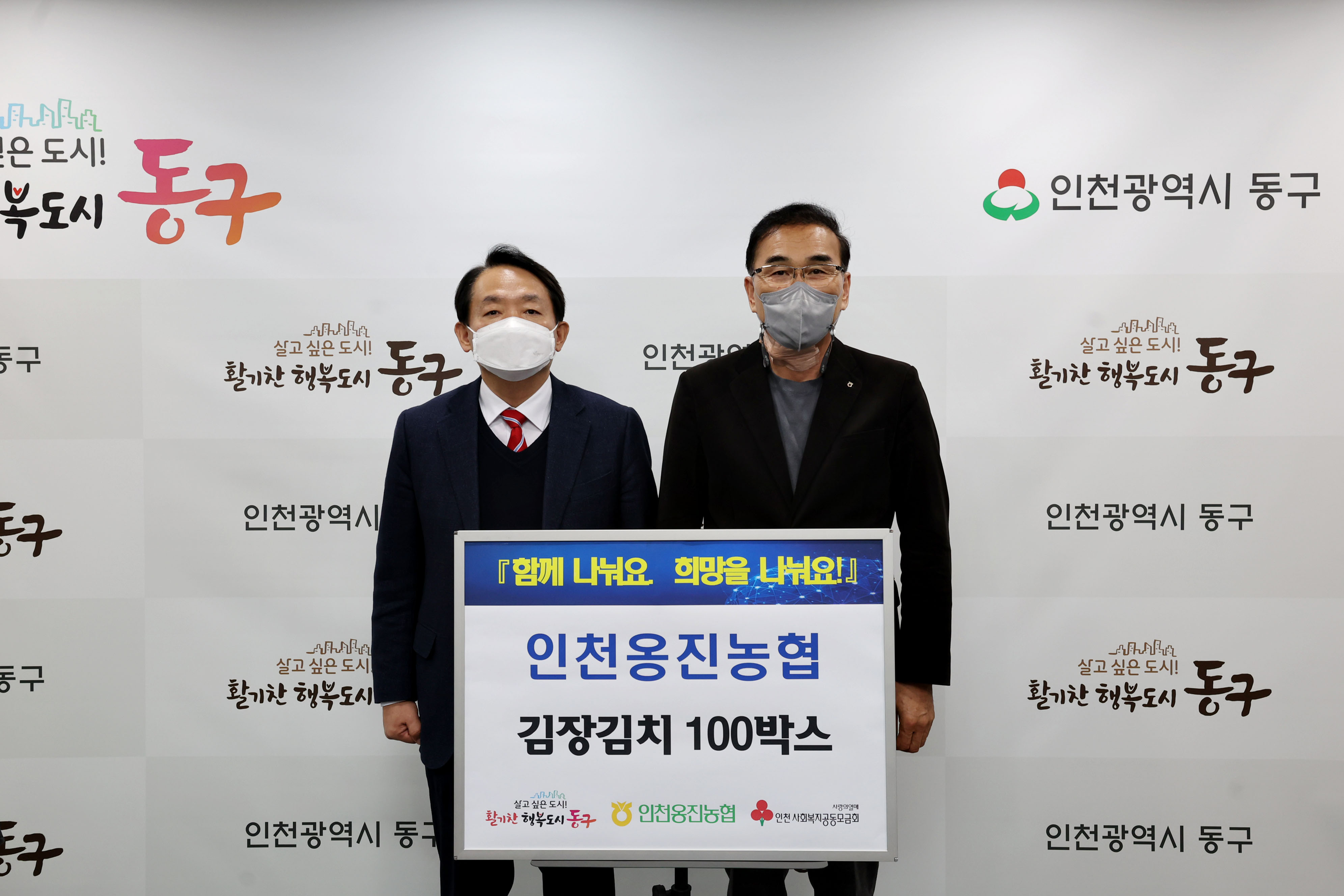20221122_인천옹진농협_김장김치_전달식2.jpg 이미지