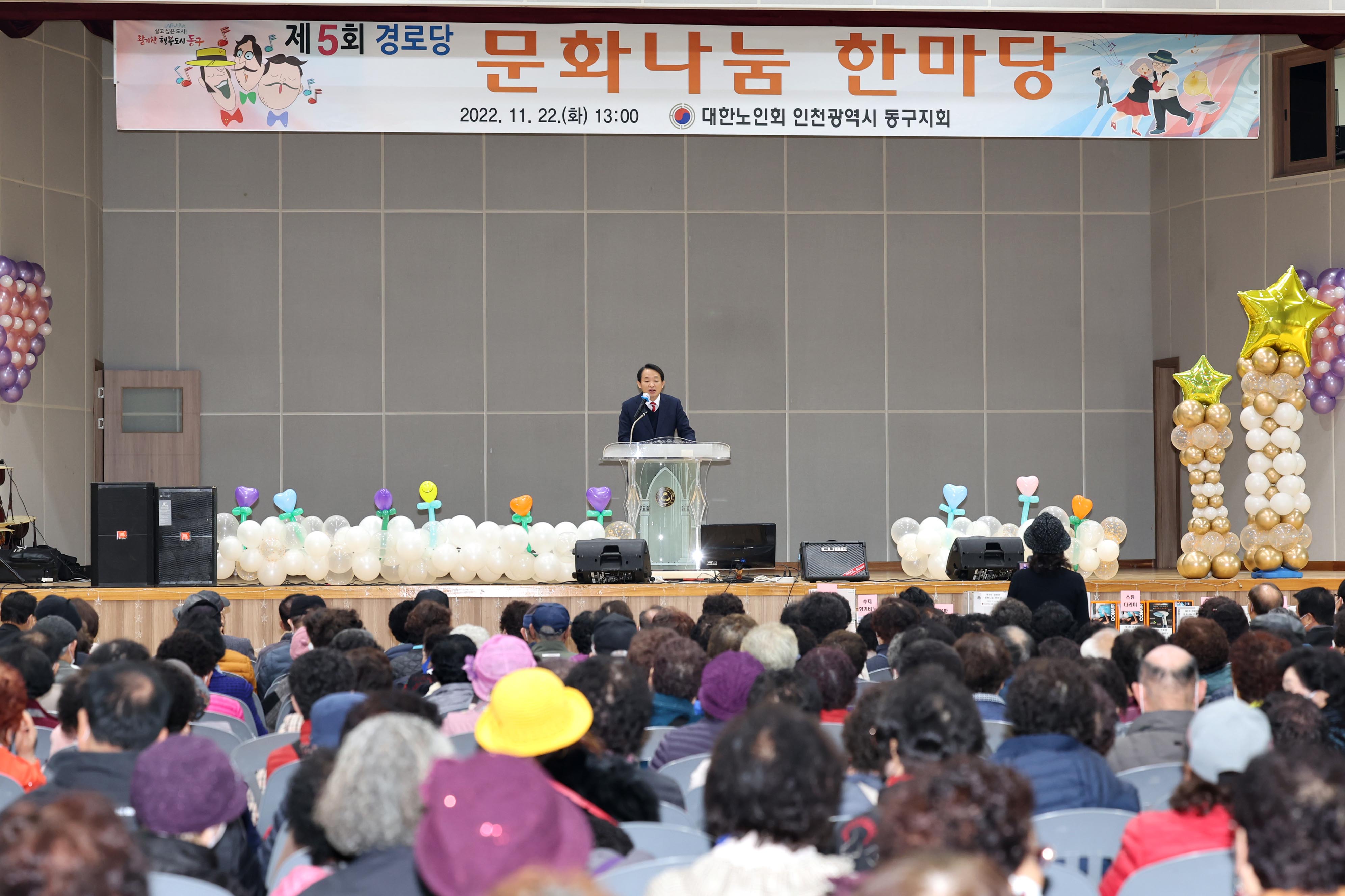20221122_제5회_경로당_문화나눔_한마당1.jpg 이미지