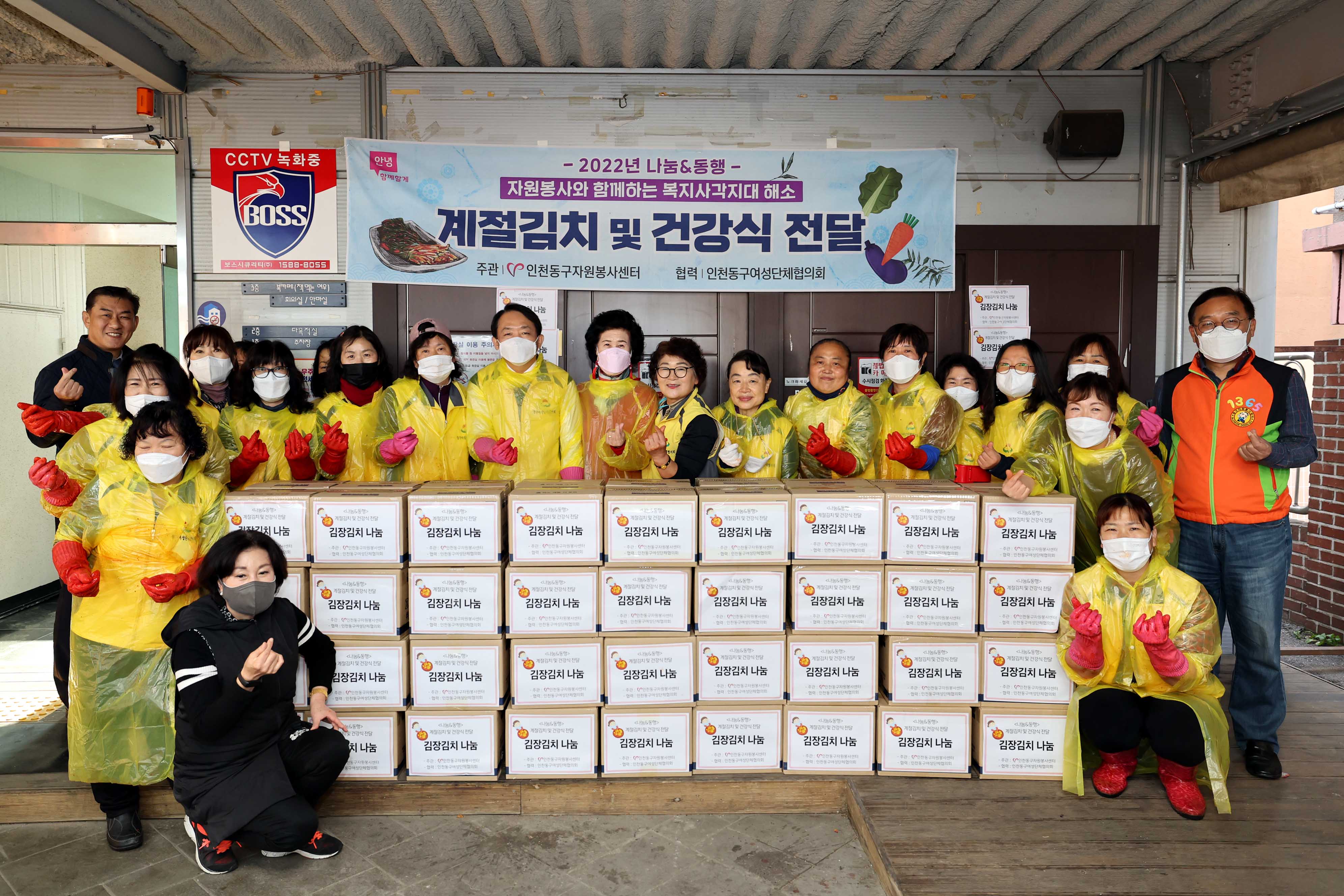 20221123_동구자원봉사센터_계절김치_및_건강식_전달식1.jpg 이미지