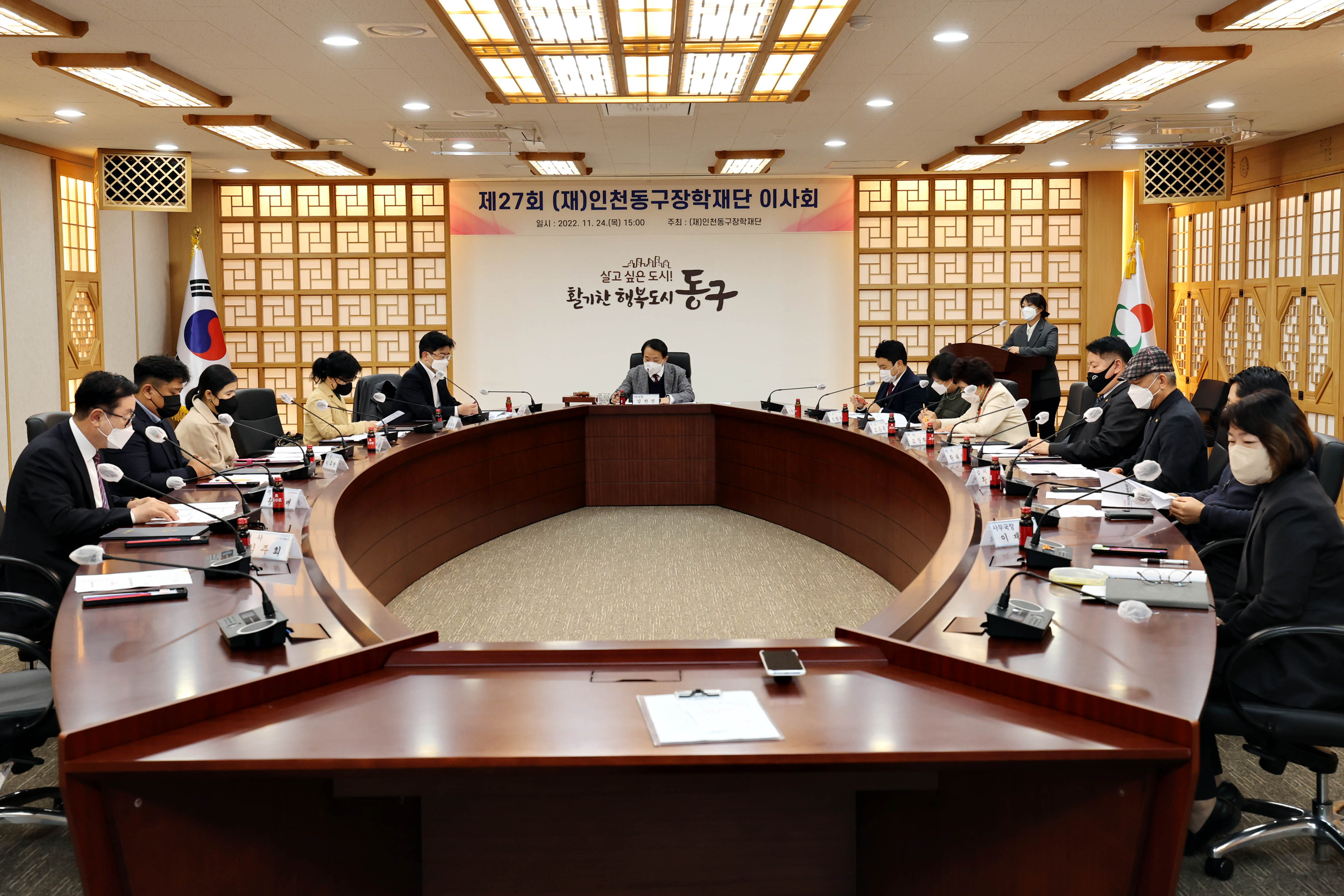20221124_제27회_(재)인천동구장학재단_이사회2.jpg 이미지