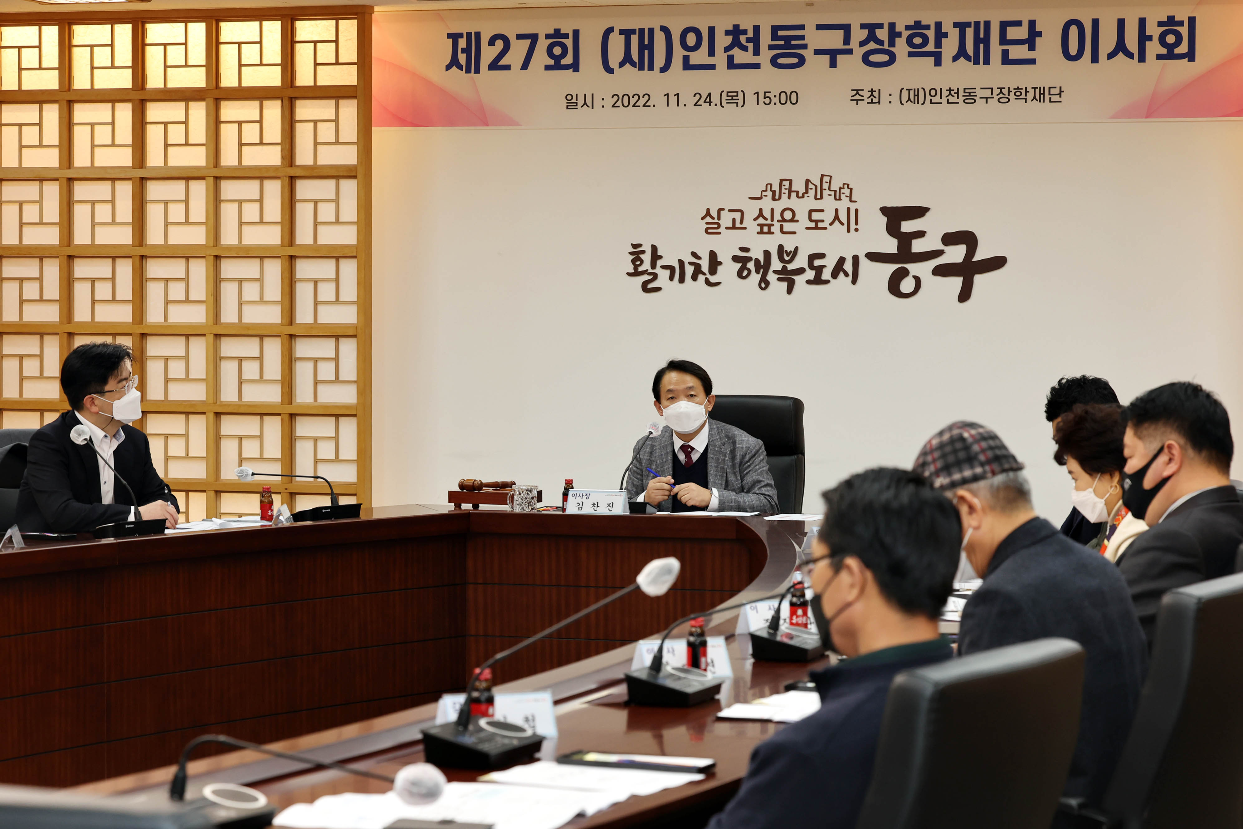 20221124_제27회_(재)인천동구장학재단_이사회3.jpg 이미지