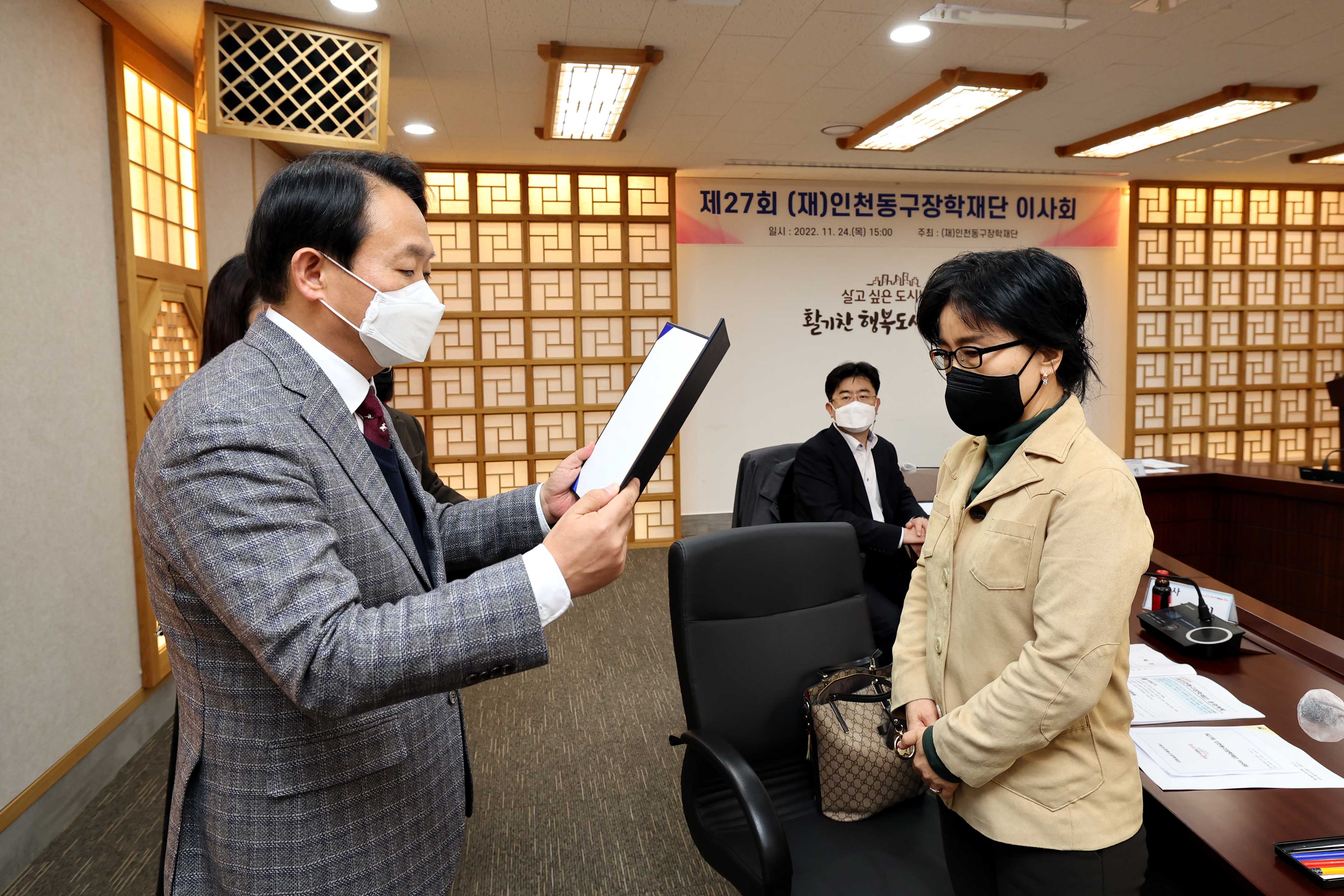 20221124_제27회_(재)인천동구장학재단_이사회6.jpg 이미지