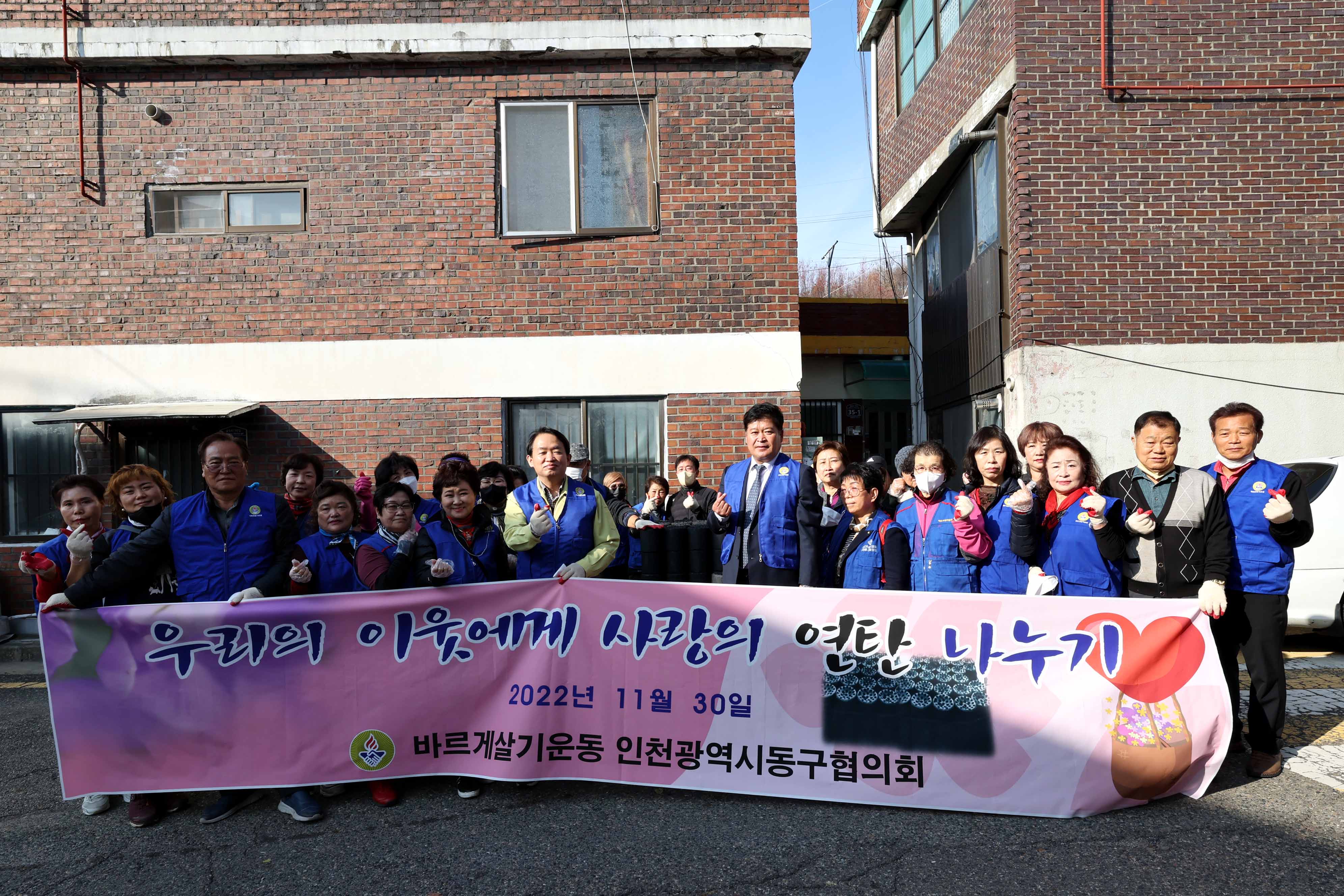 20221125_바르게살기운동_동구협의회_사랑의_연탄_나눔1.jpg 이미지