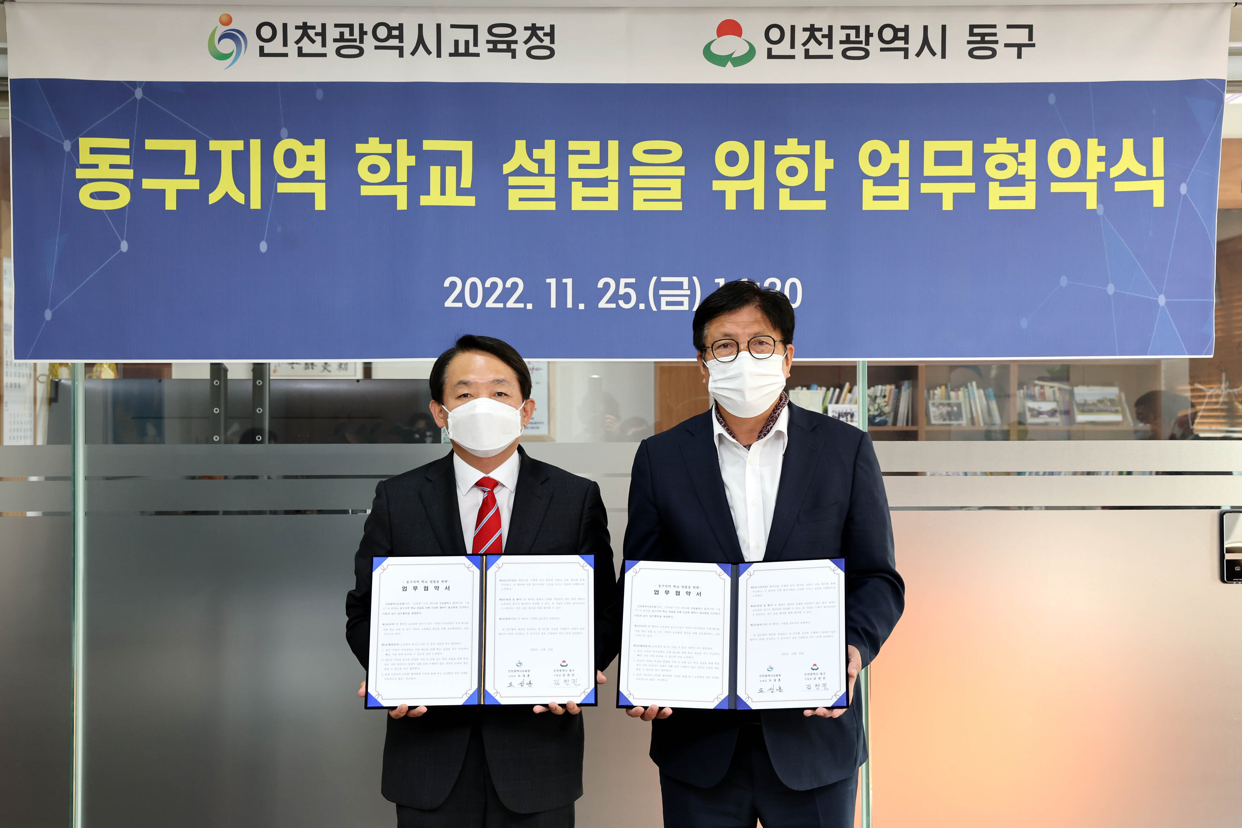 20221125_동구지역_학교_설립을_위한_업무협약식1.jpg 이미지