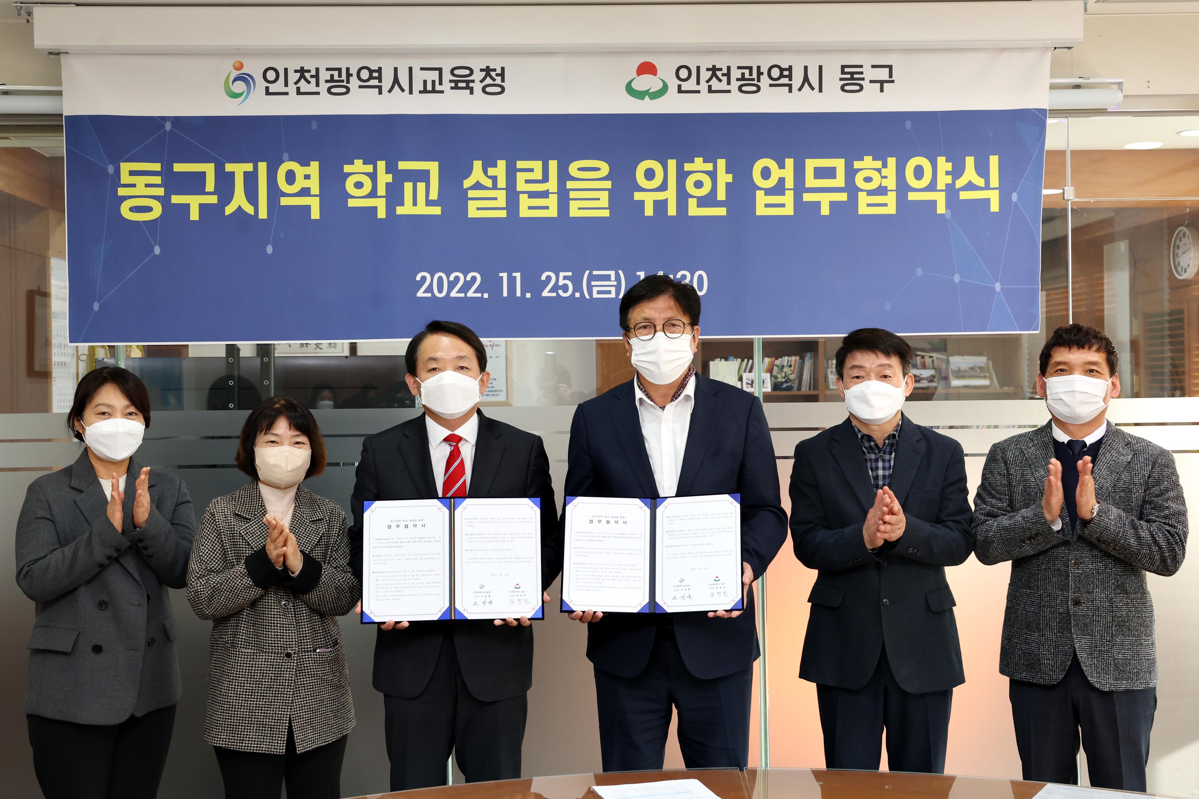 20221125_동구지역_학교_설립을_위한_업무협약식2.jpg 이미지