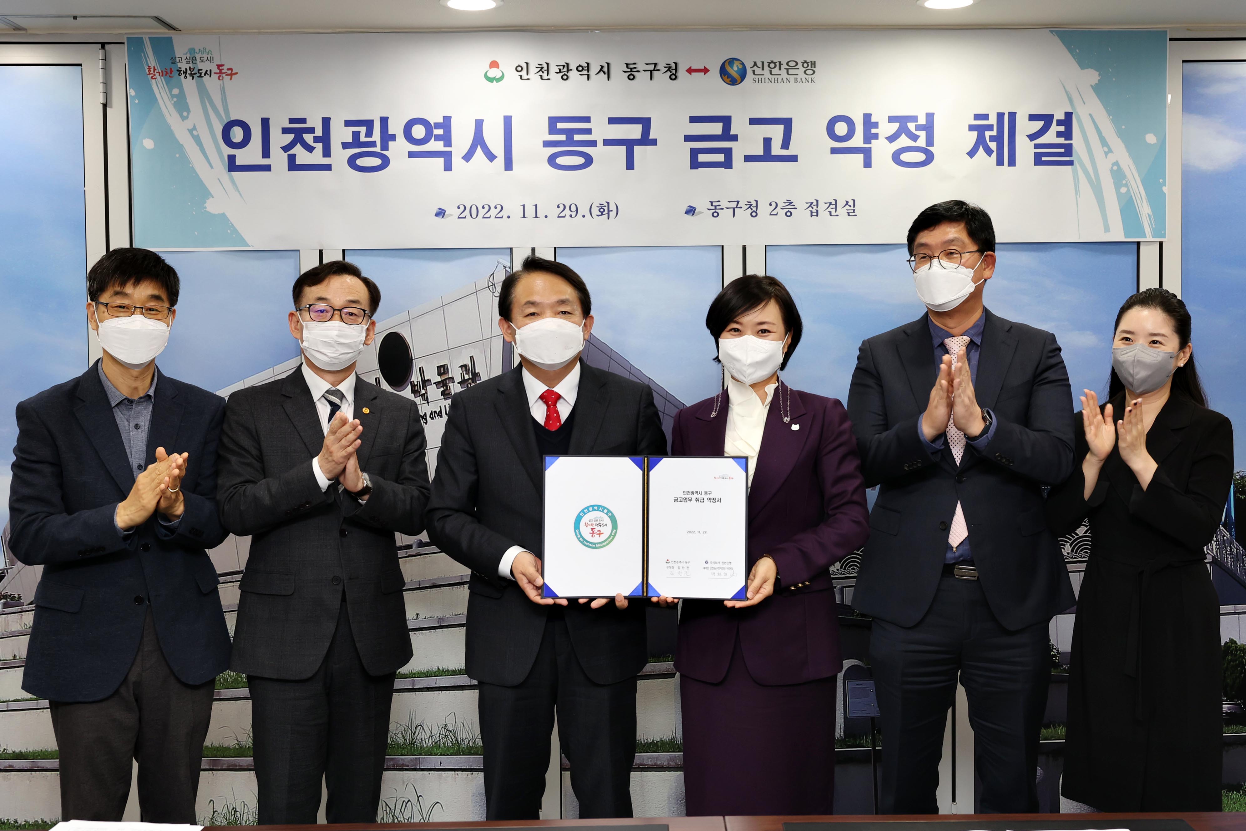 20221129_동구-신한은행_금고_약정_체결1.jpg 이미지