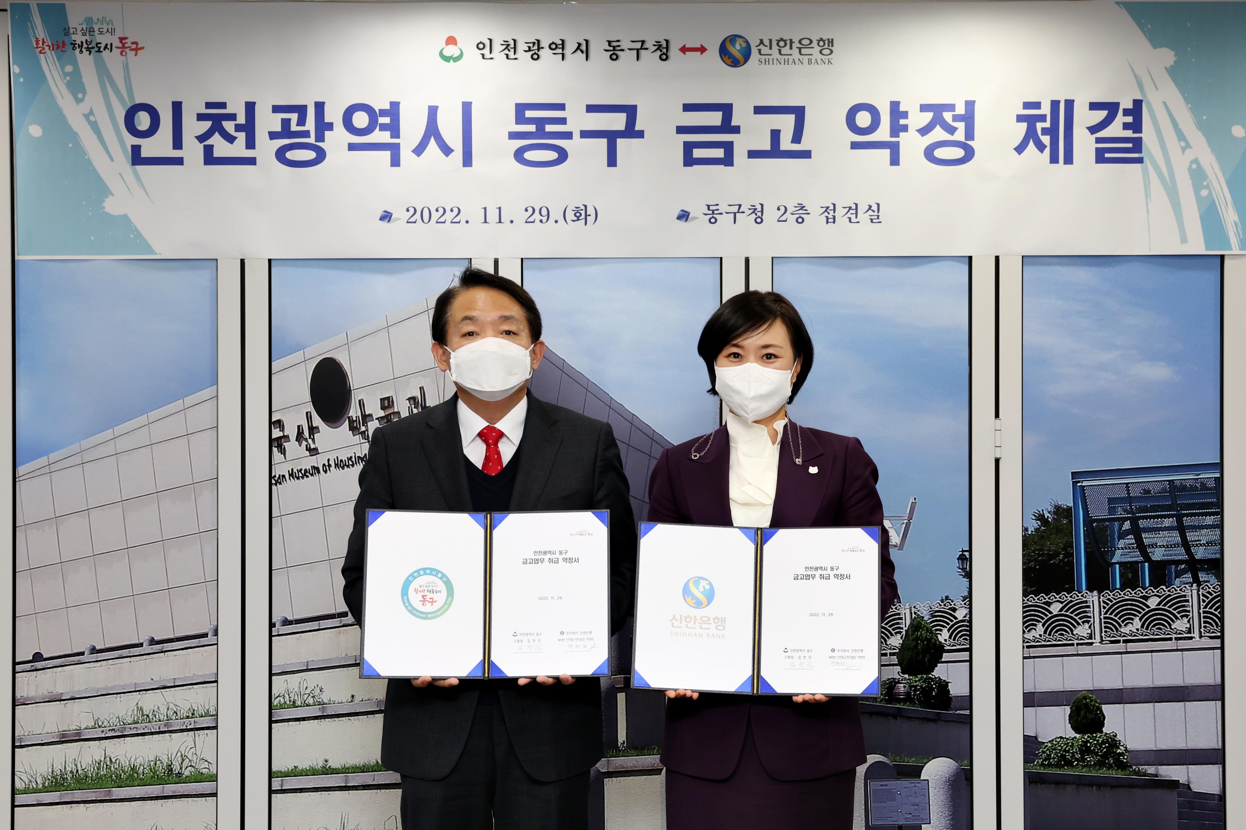 20221129_동구-신한은행_금고_약정_체결2.jpg 이미지
