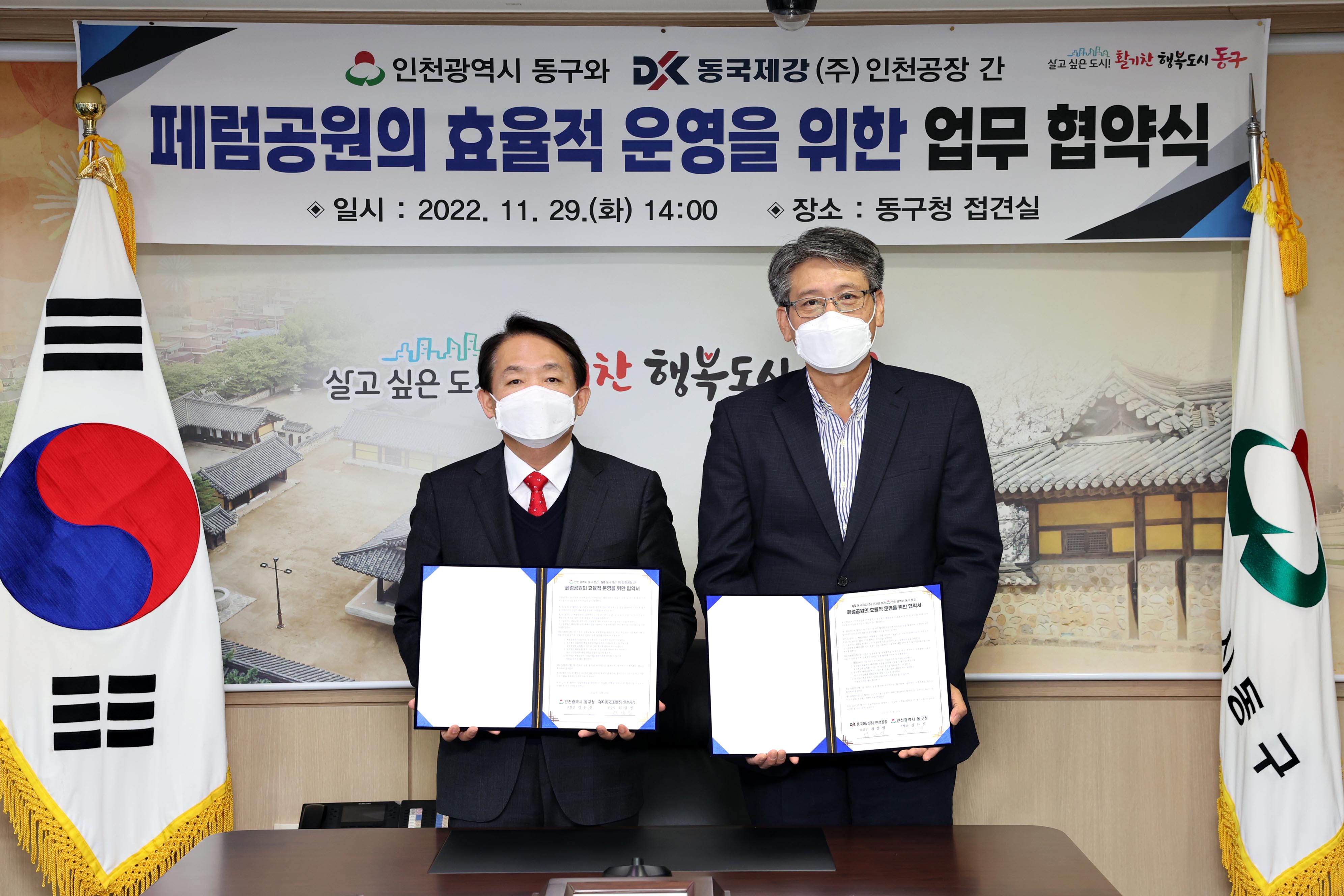 20221129_동국제강_페럼공원의_효율적_운영을_위한_업무_협약식1.jpg 이미지