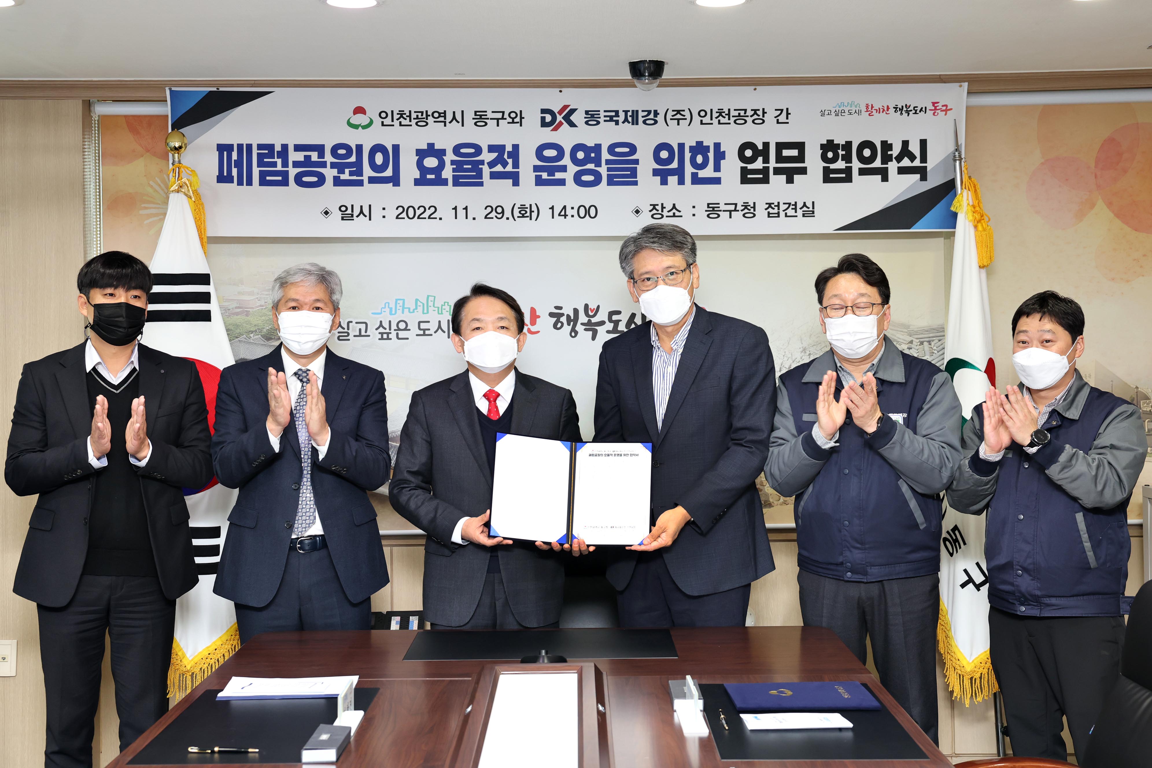 20221129_동국제강_페럼공원의_효율적_운영을_위한_업무_협약식2.jpg 이미지