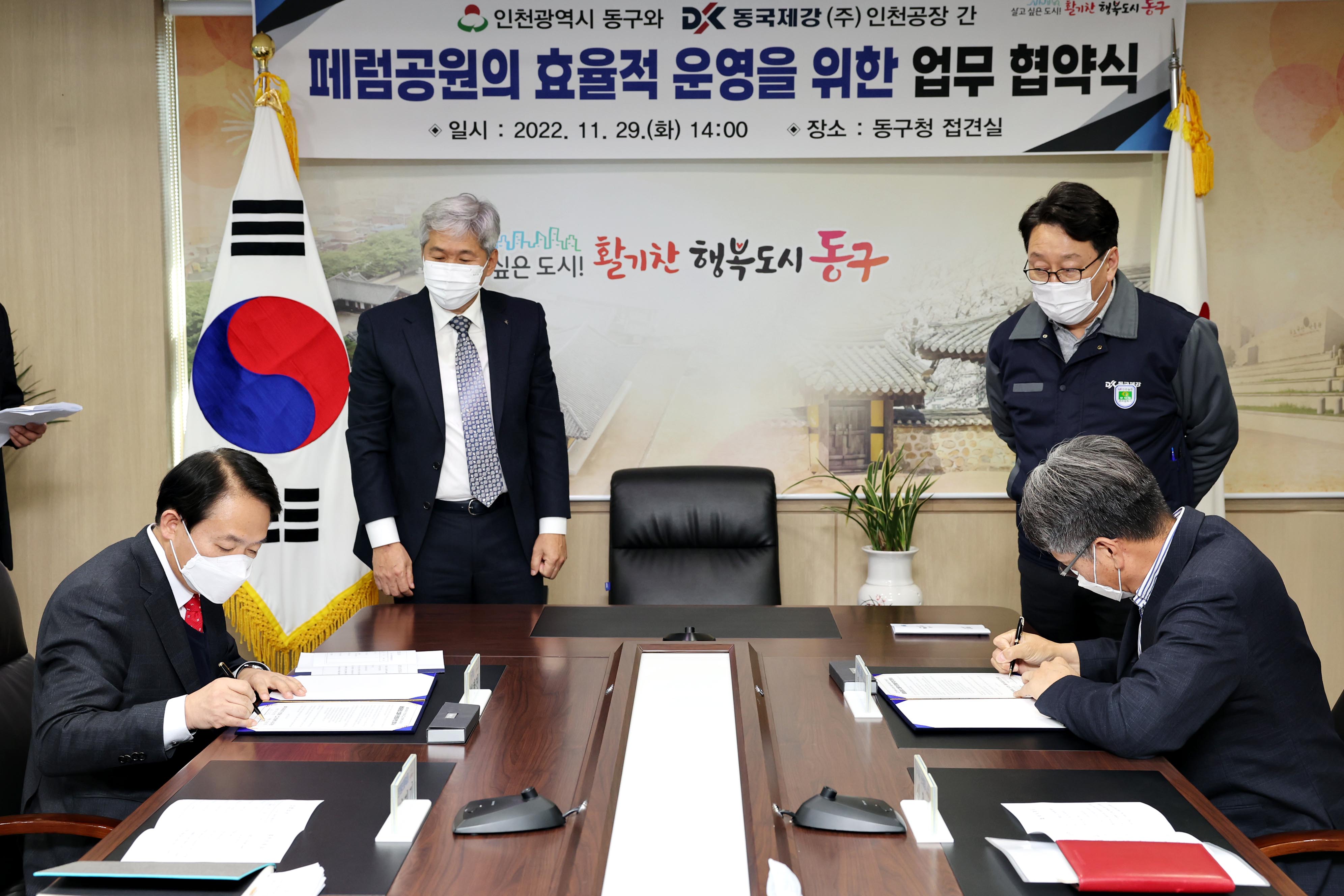20221129_동국제강_페럼공원의_효율적_운영을_위한_업무_협약식3.jpg 이미지