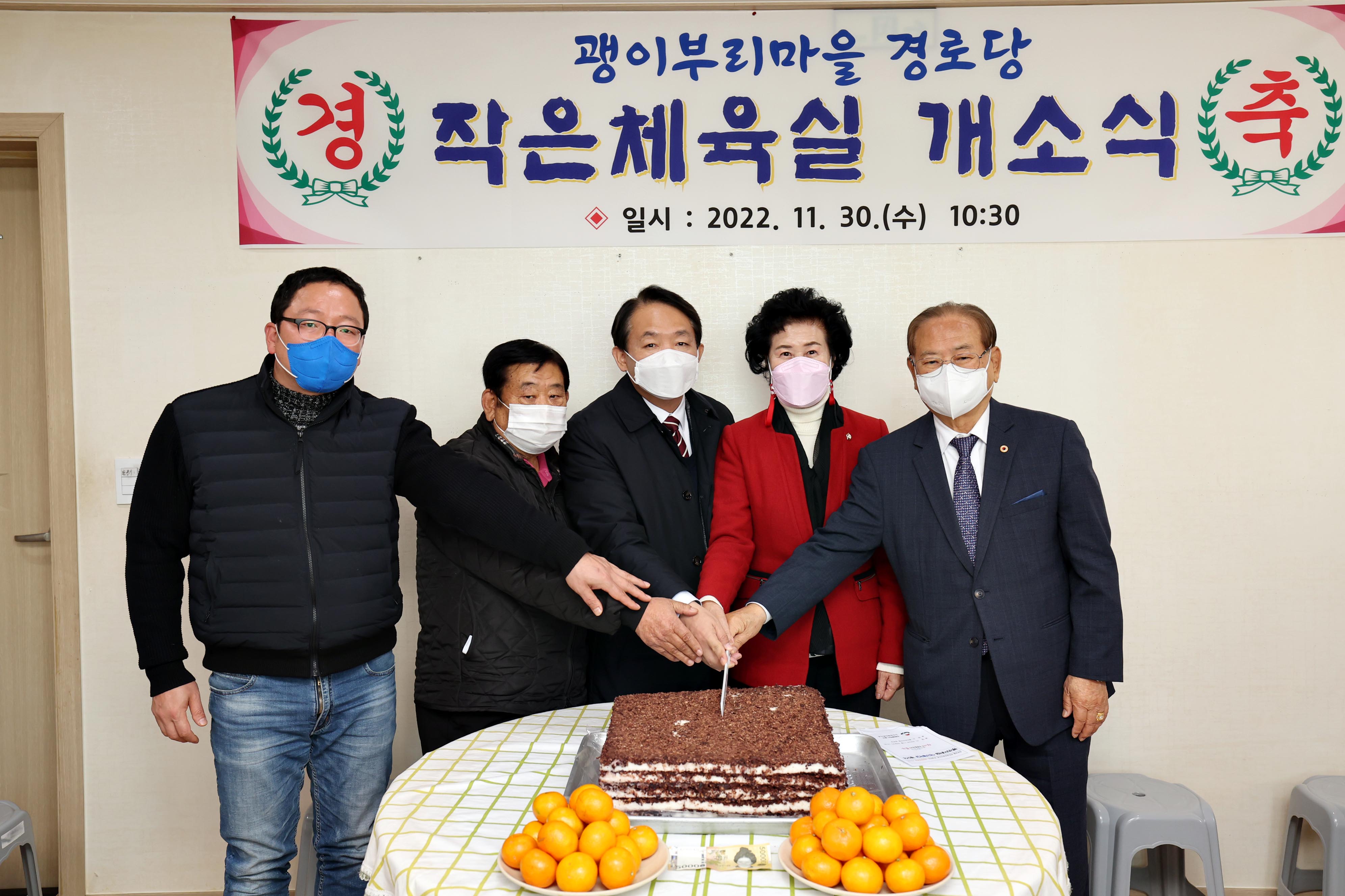 20221130_괭이부리마을_경로당_작은체육실_개소식1.jpg 이미지