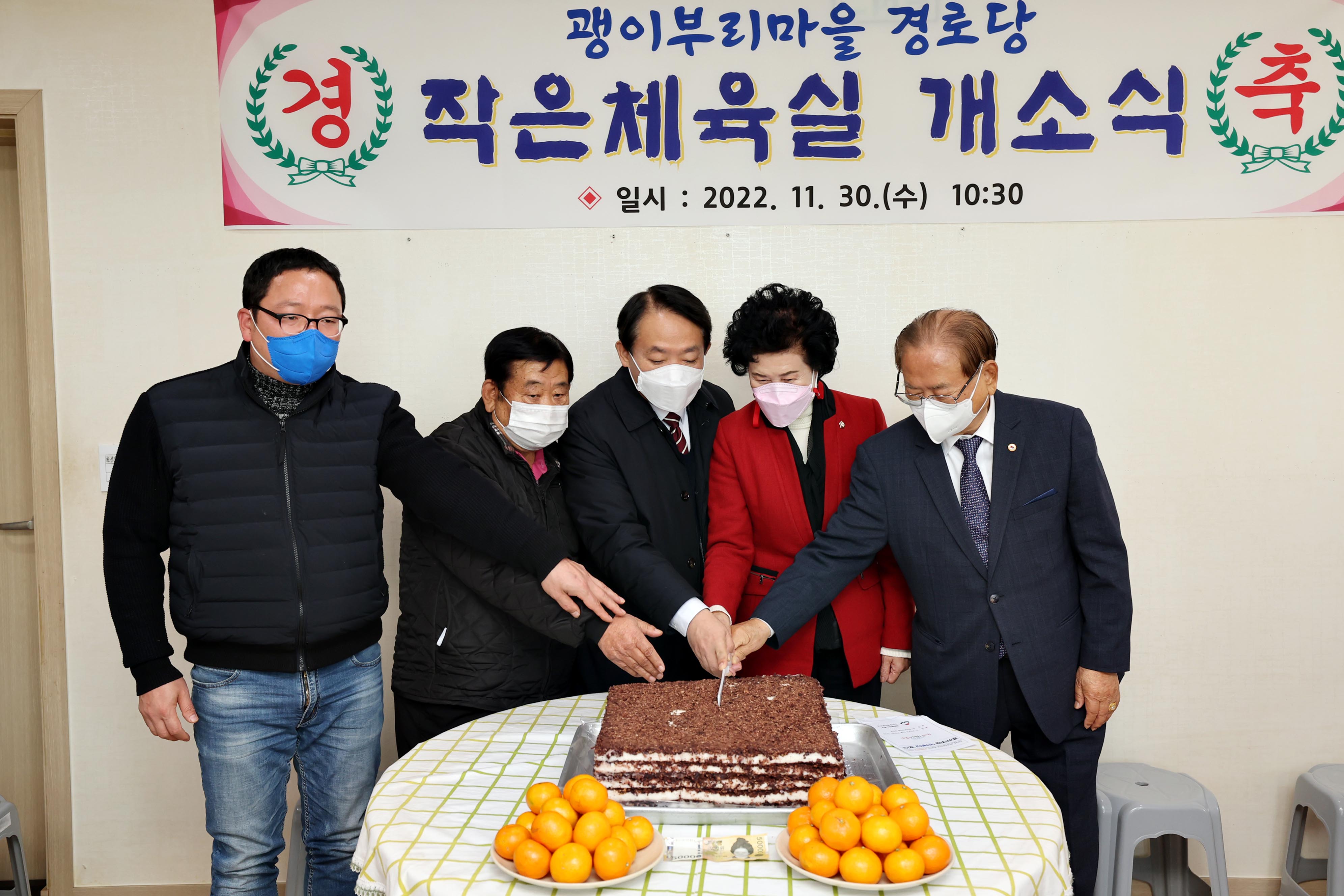 20221130_괭이부리마을_경로당_작은체육실_개소식2.jpg 이미지