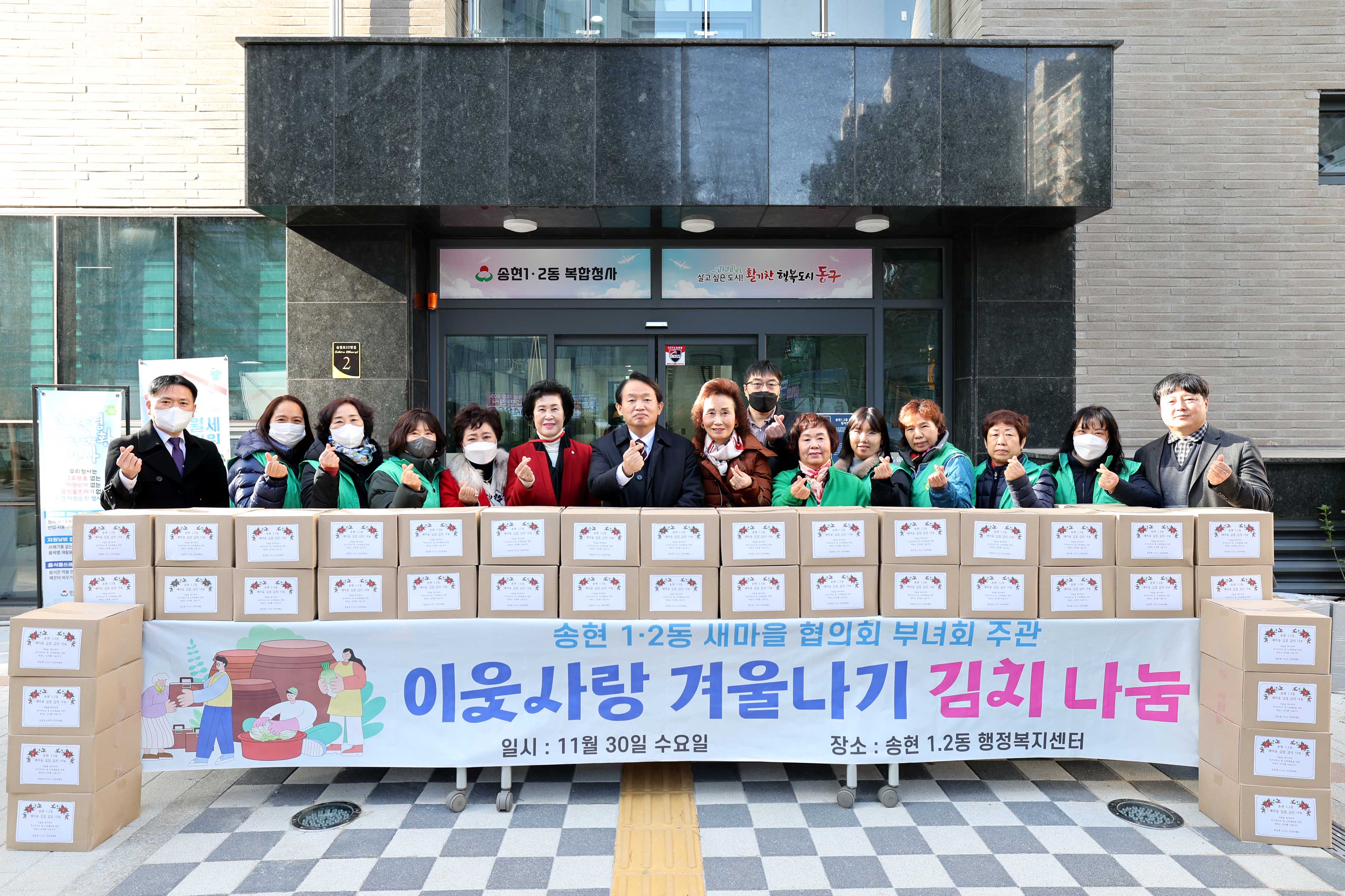 20221130_송현12동_이웃사랑_겨울나기_김치_나눔1.jpg 이미지