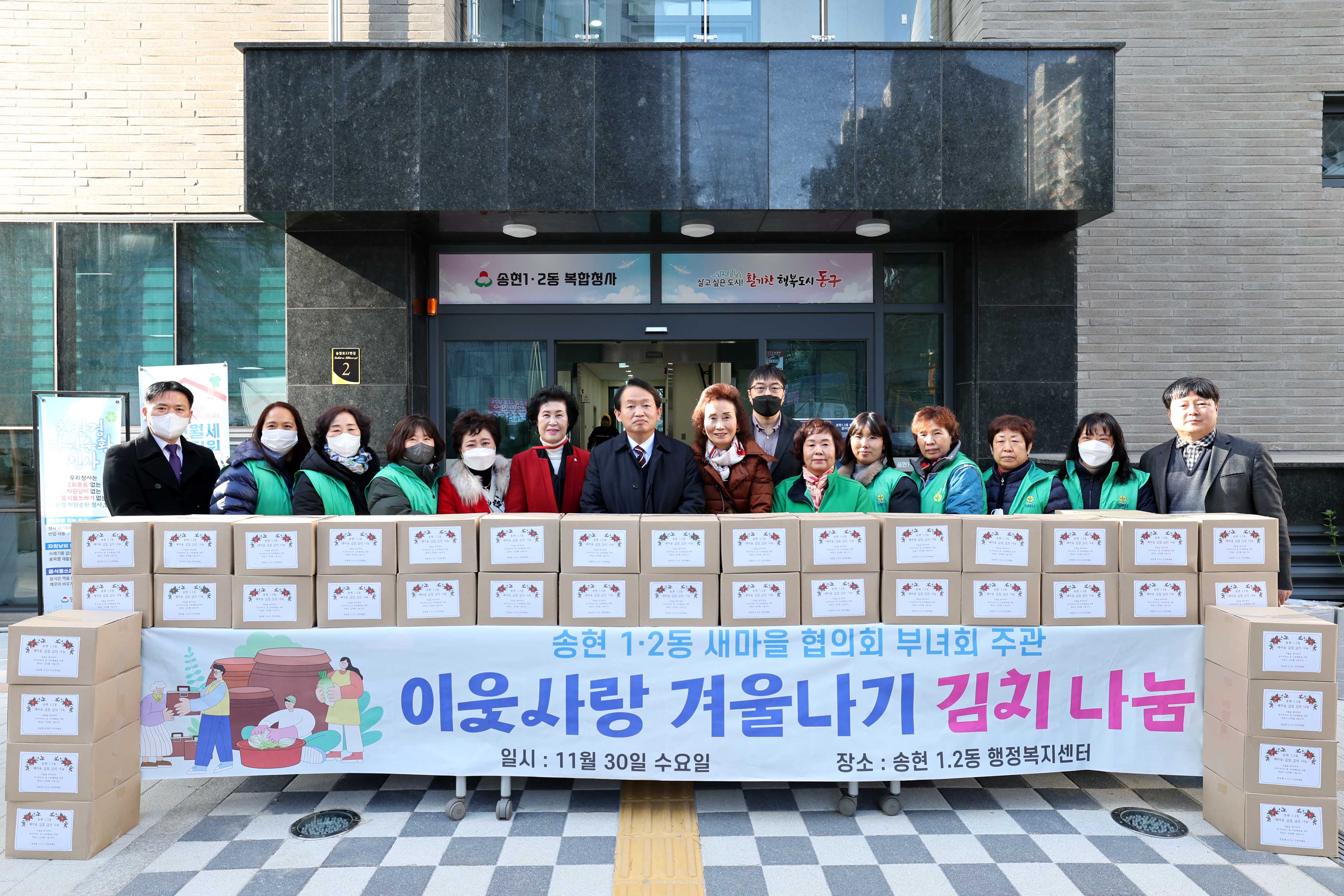 20221130_송현12동_이웃사랑_겨울나기_김치_나눔2.jpg 이미지