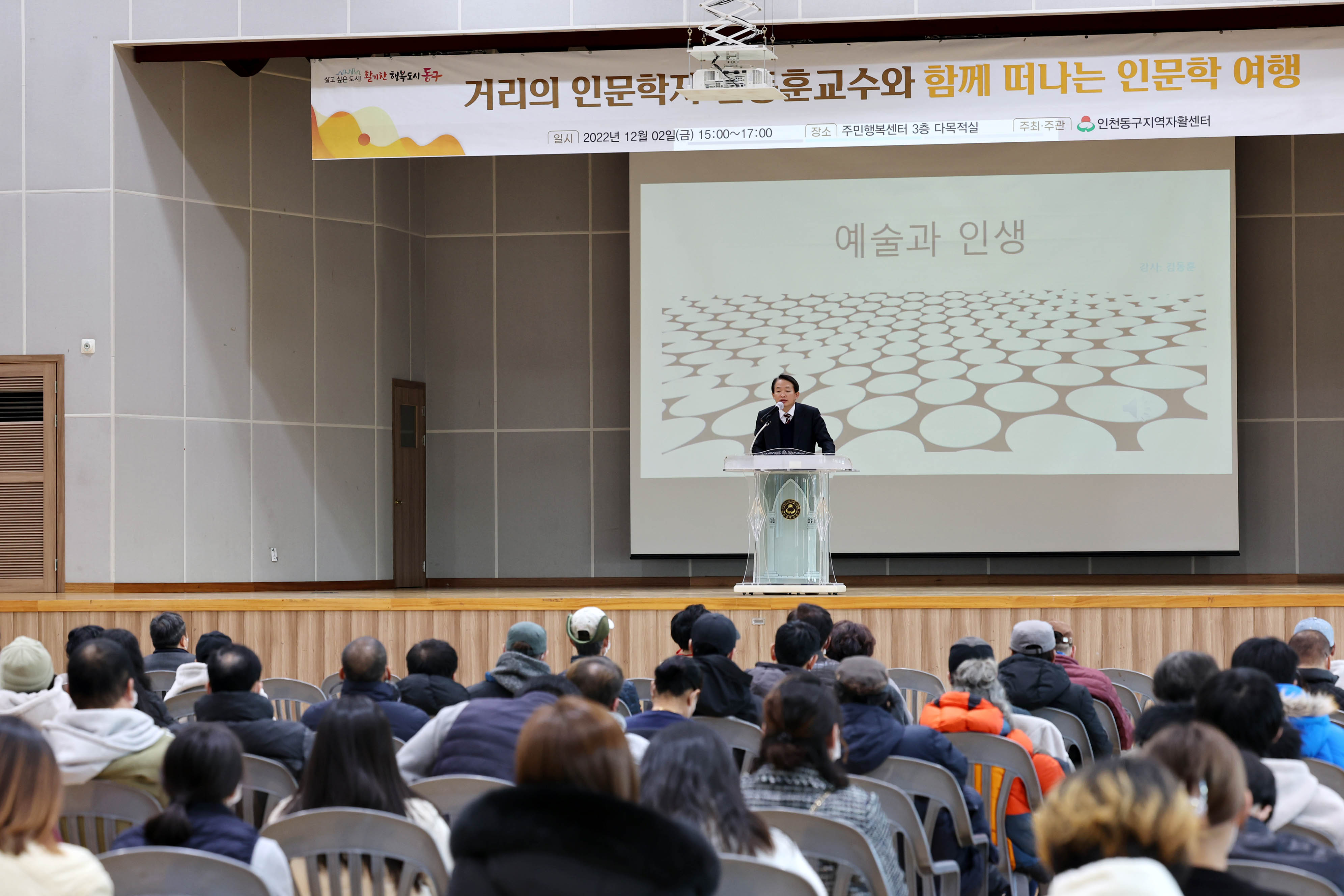 20221202_동구지역자활센터_인문학_교육1.jpg 이미지