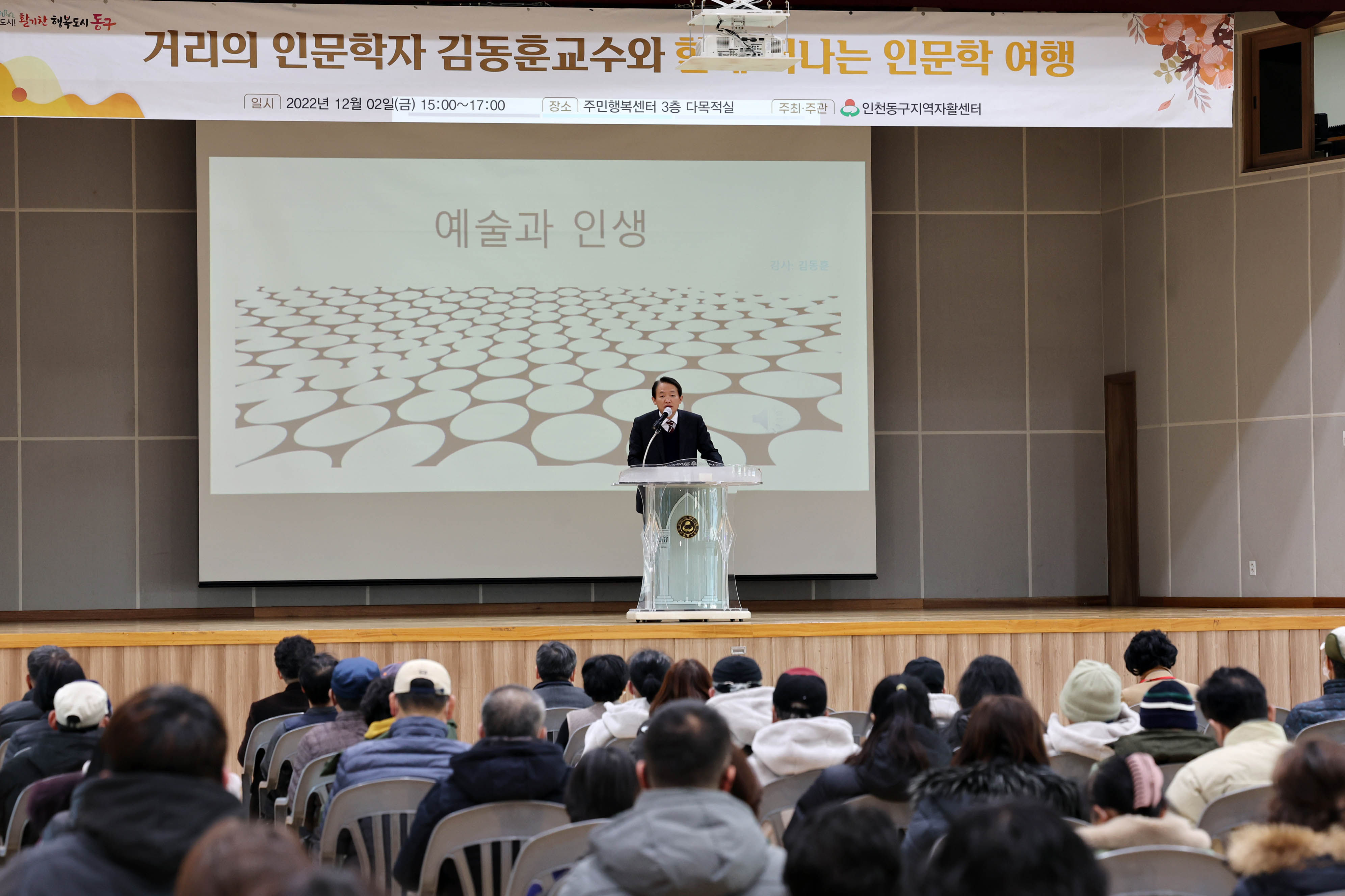 20221202_동구지역자활센터_인문학_교육2.jpg 이미지