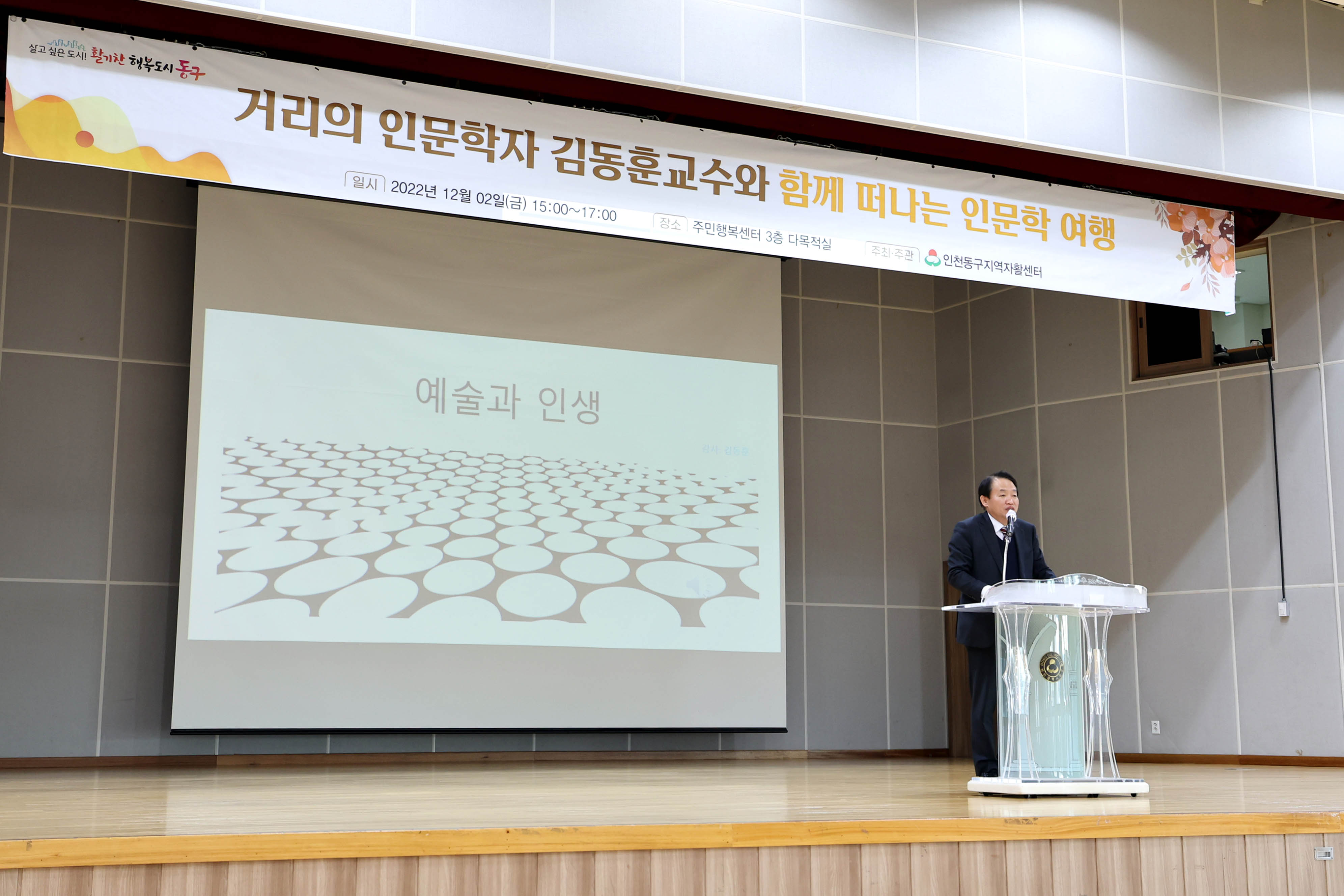 20221202_동구지역자활센터_인문학_교육6.jpg 이미지
