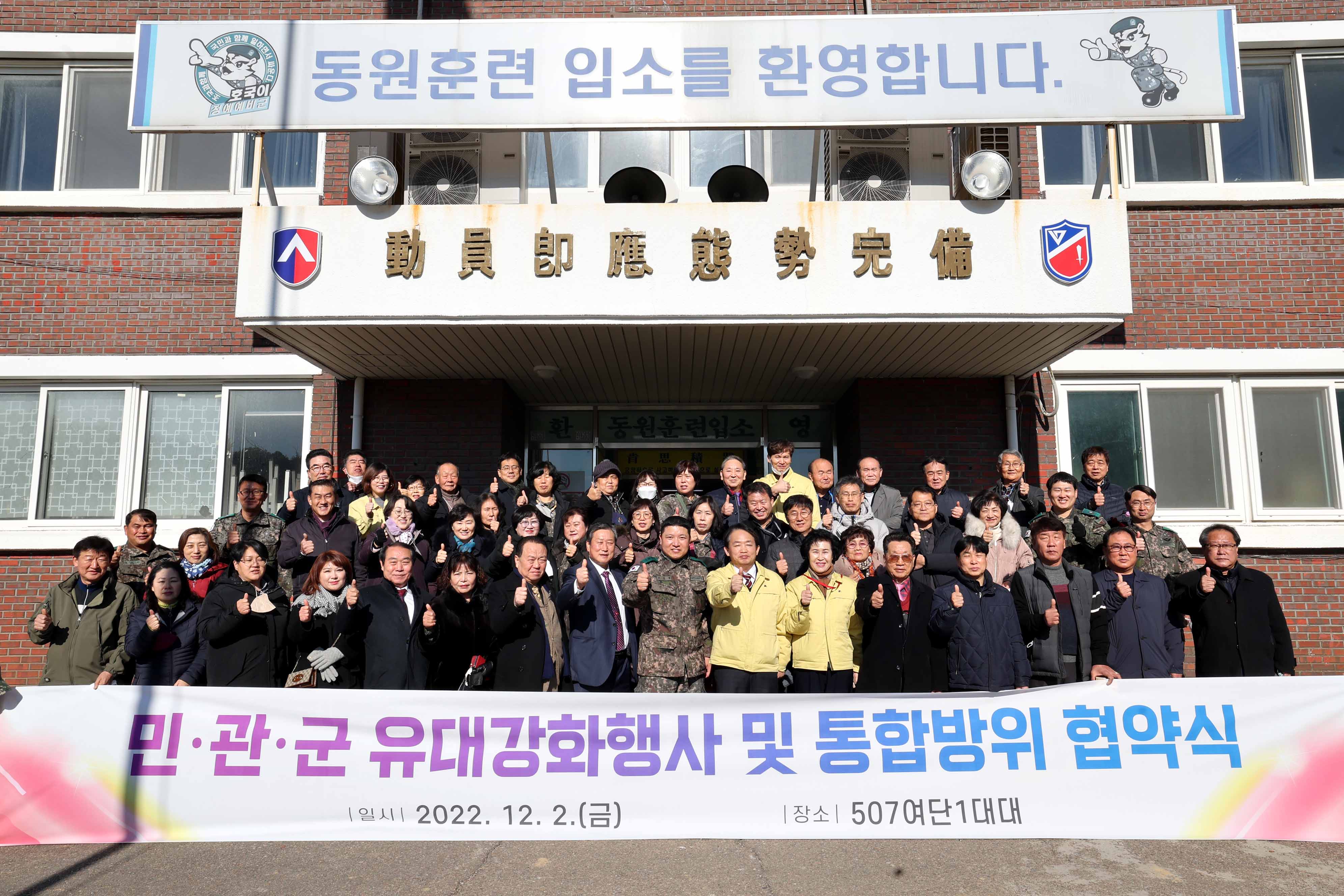 20221202_민관군_유대강화행사_및_통합방위_협약식1.jpg 이미지