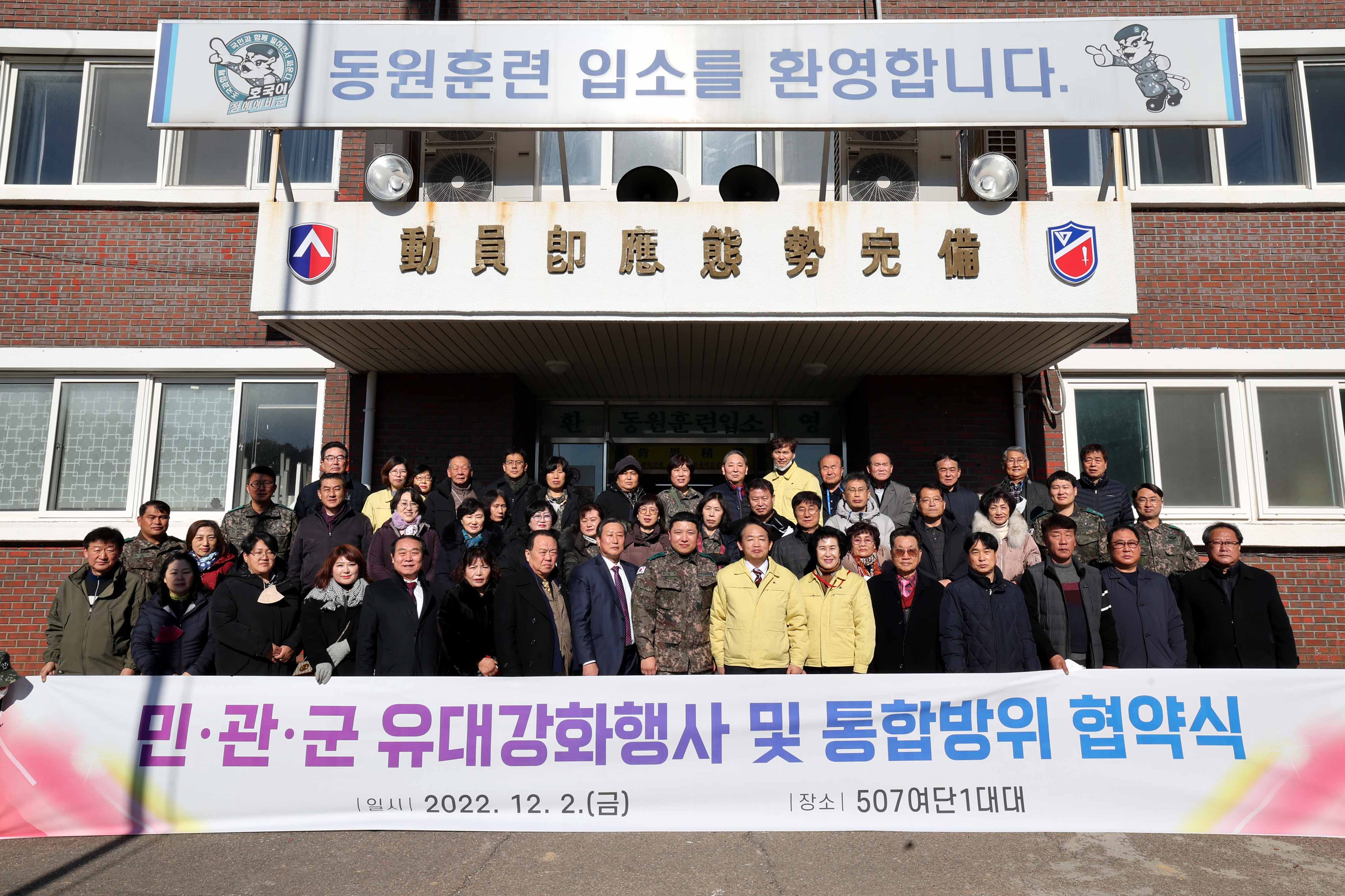 20221202_민관군_유대강화행사_및_통합방위_협약식2.jpg 이미지