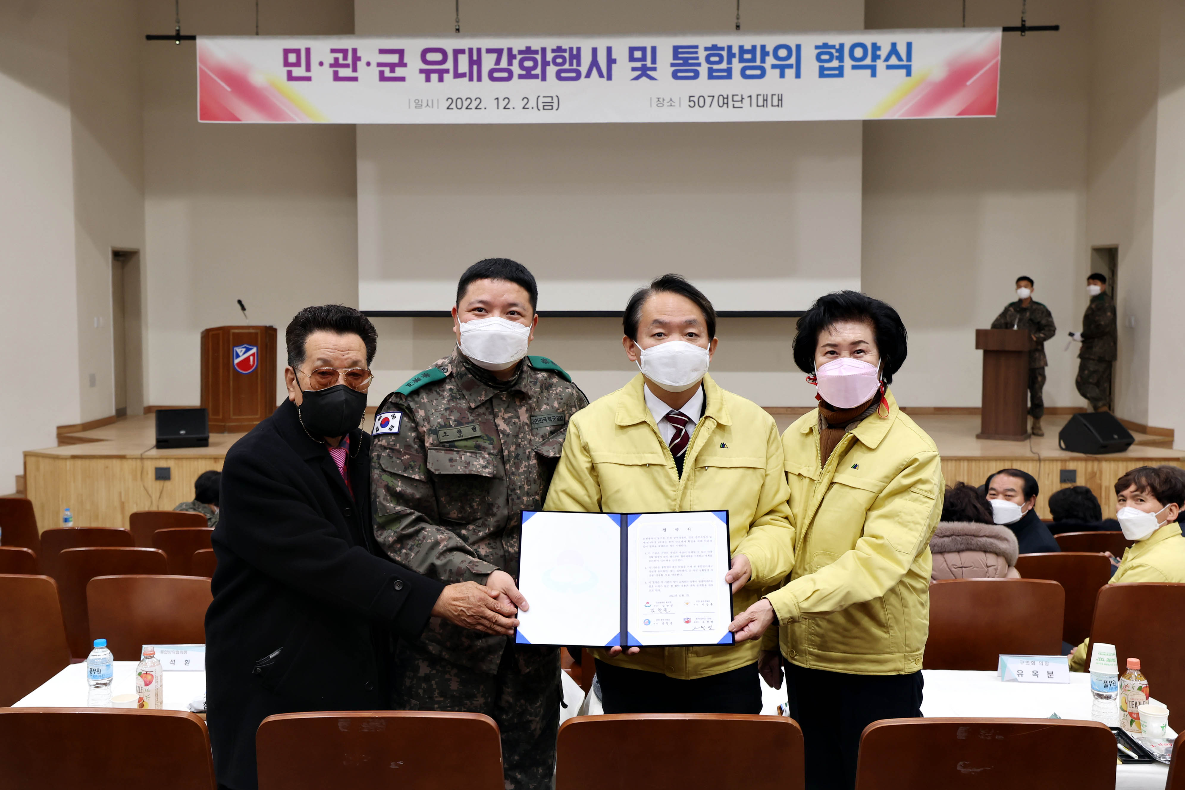 20221202_민관군_유대강화행사_및_통합방위_협약식3.jpg 이미지