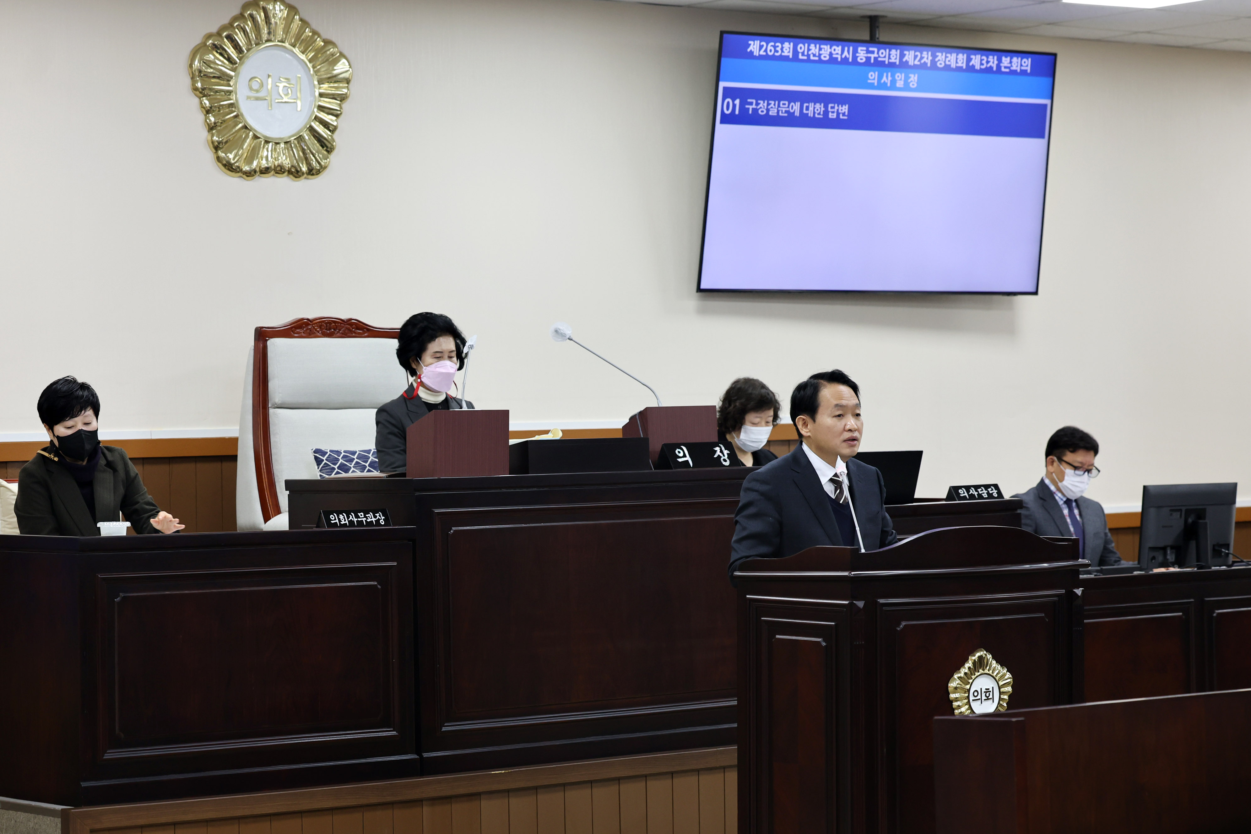 20221206_제263회_동구의회_제2차_정례회_제3차_본회의_구정질문_답변10.jpg 이미지