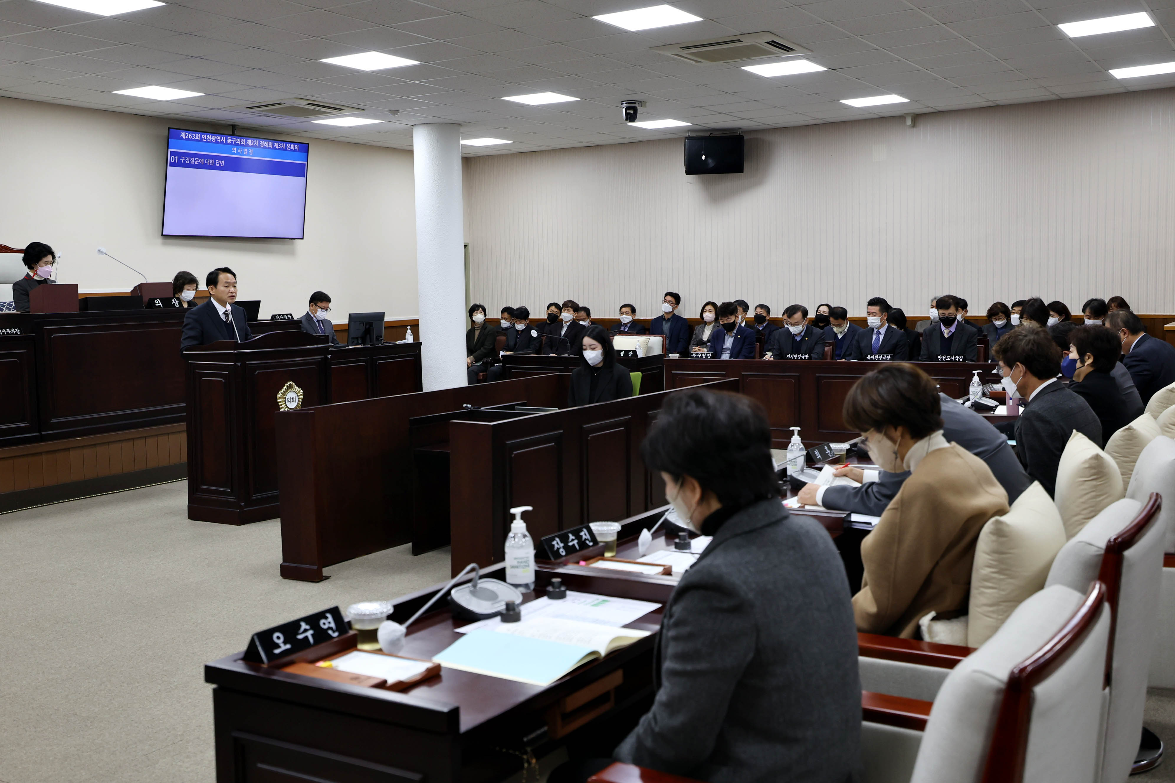 20221206_제263회_동구의회_제2차_정례회_제3차_본회의_구정질문_답변9.jpg 이미지