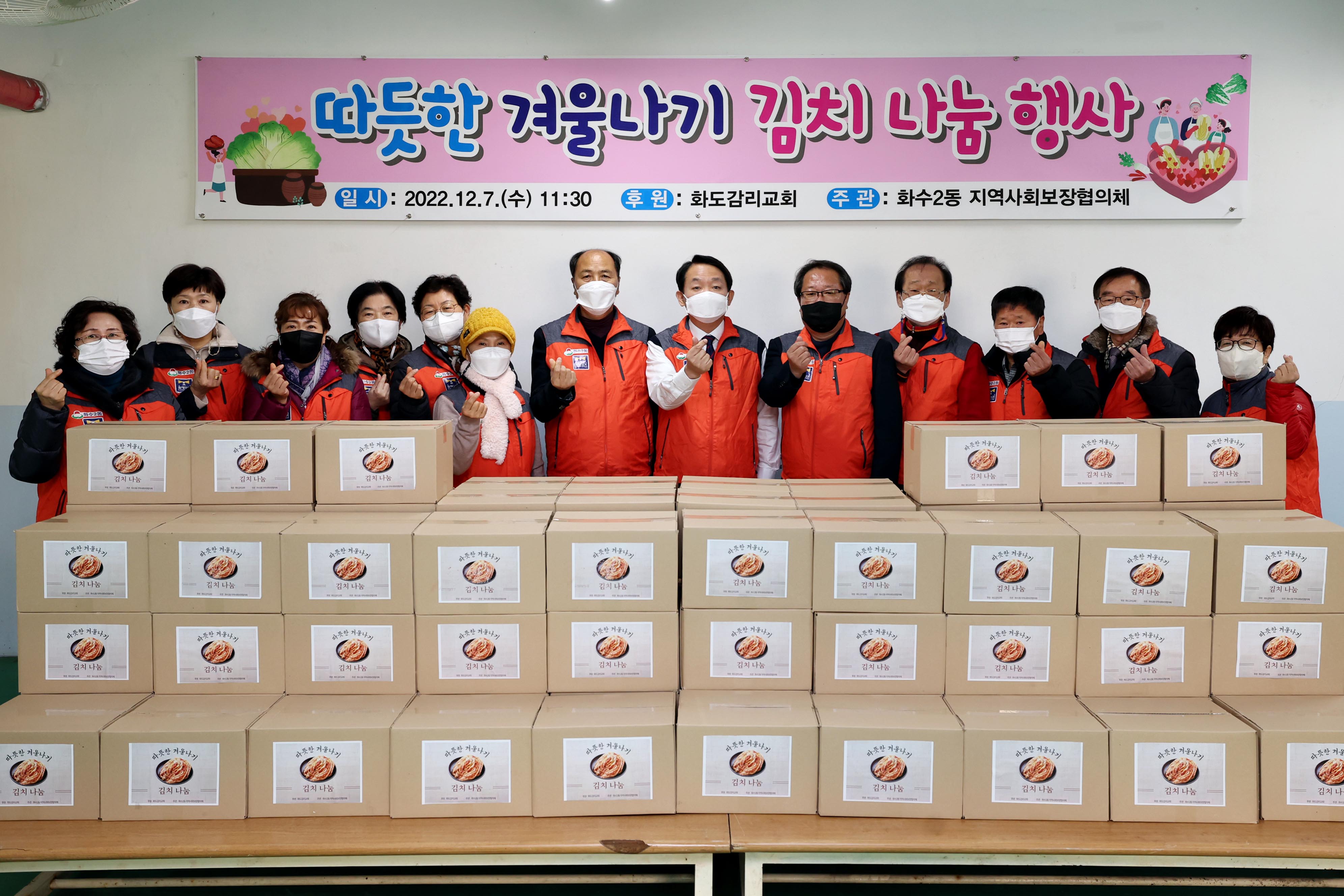 20221207_화수2동_화도감리교회_김치_나눔_행사1.jpg 이미지