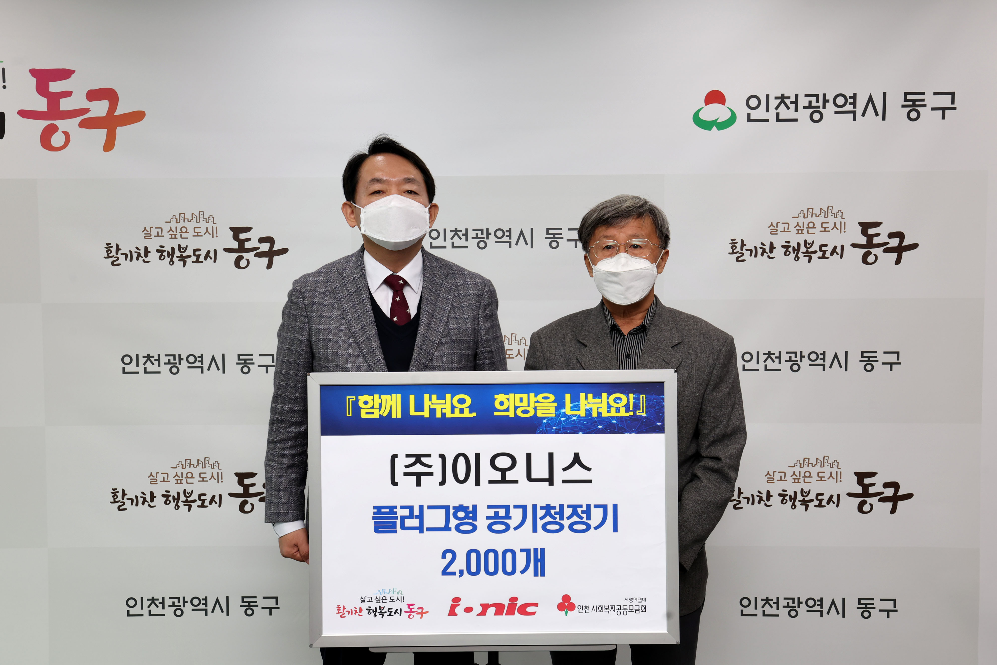 20221208_(주)이오니스_플러그형_공기청정기_기탁식2.jpg 이미지
