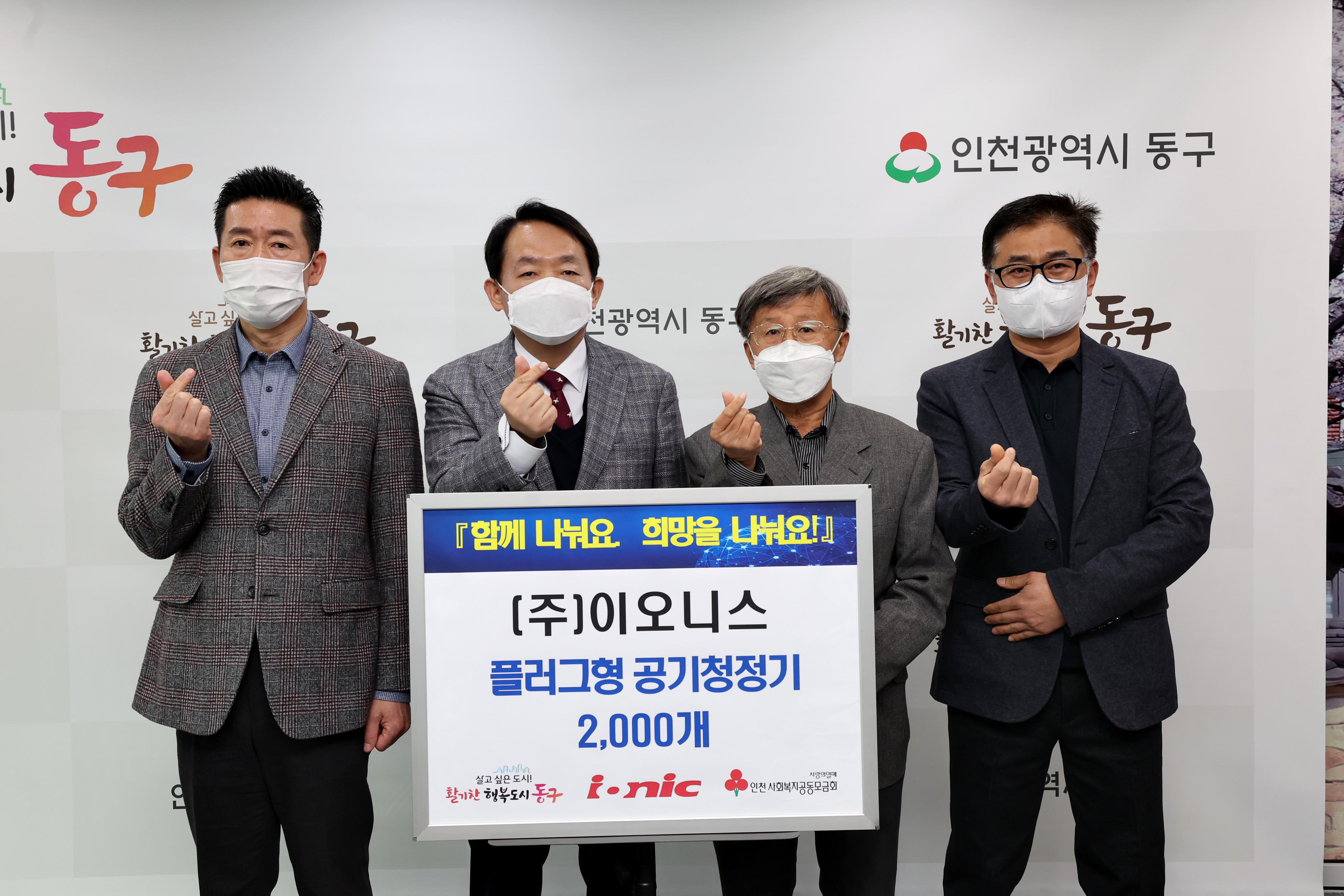 20221208_(주)이오니스_플러그형_공기청정기_기탁식3.jpg 이미지