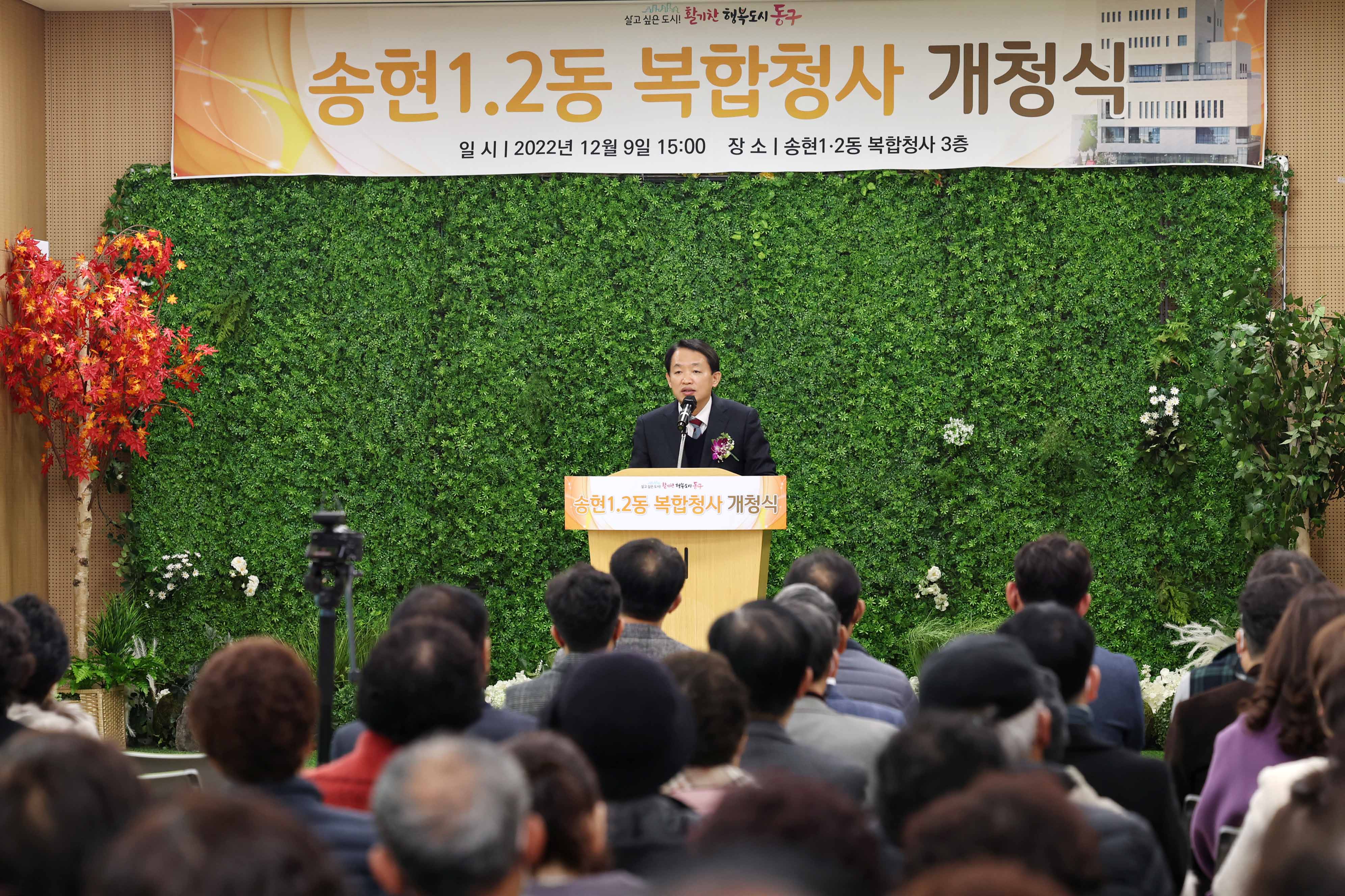 20221209_송현1_2동_복합청사_개청식10.jpg 이미지