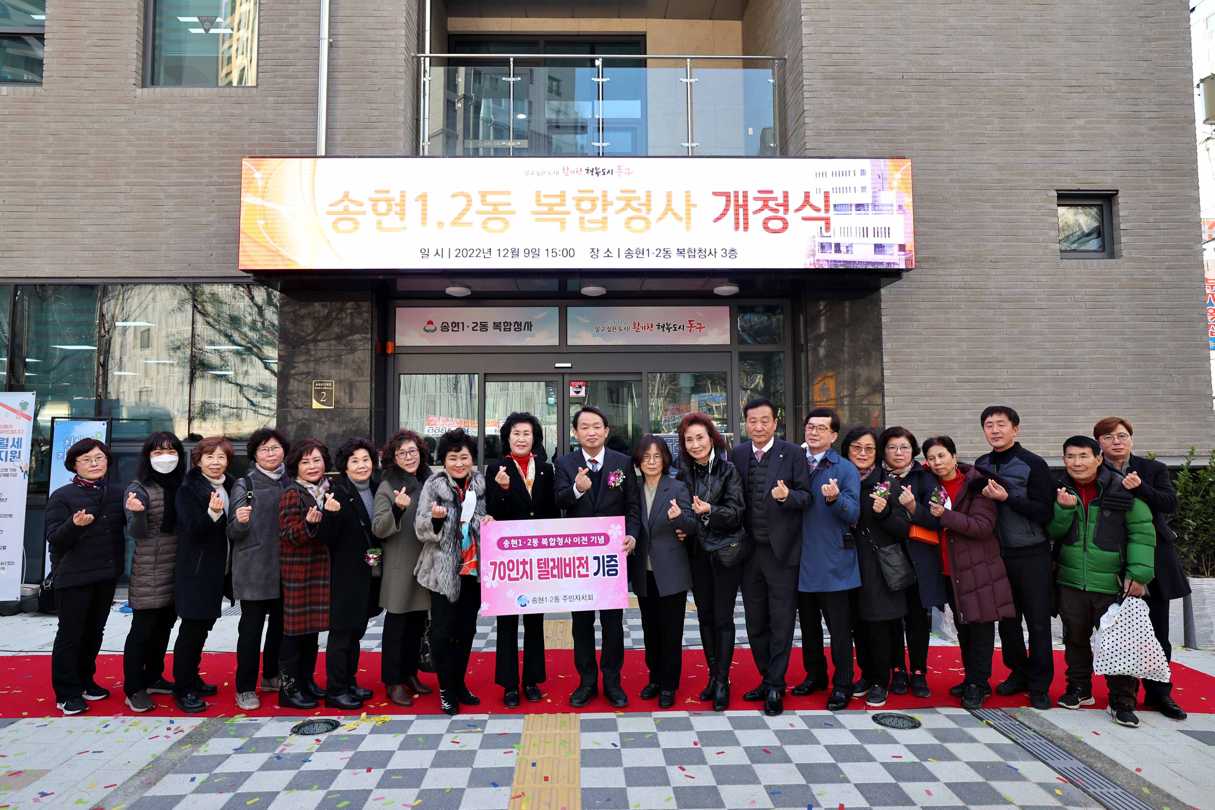 20221209_송현1_2동_복합청사_이전_기념_물품_기증식3.jpg 이미지