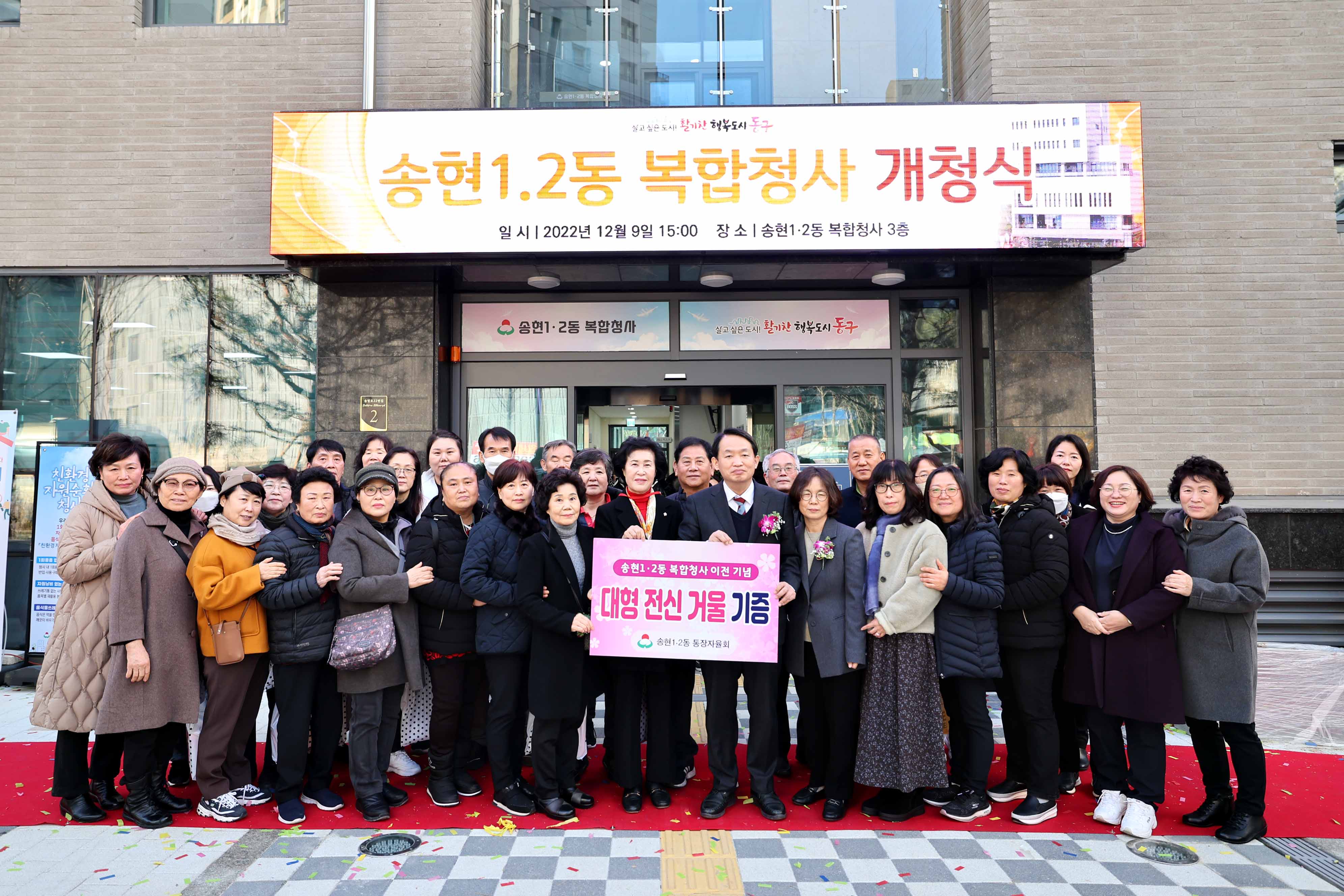 20221209_송현1_2동_복합청사_이전_기념_물품_기증식5.jpg 이미지