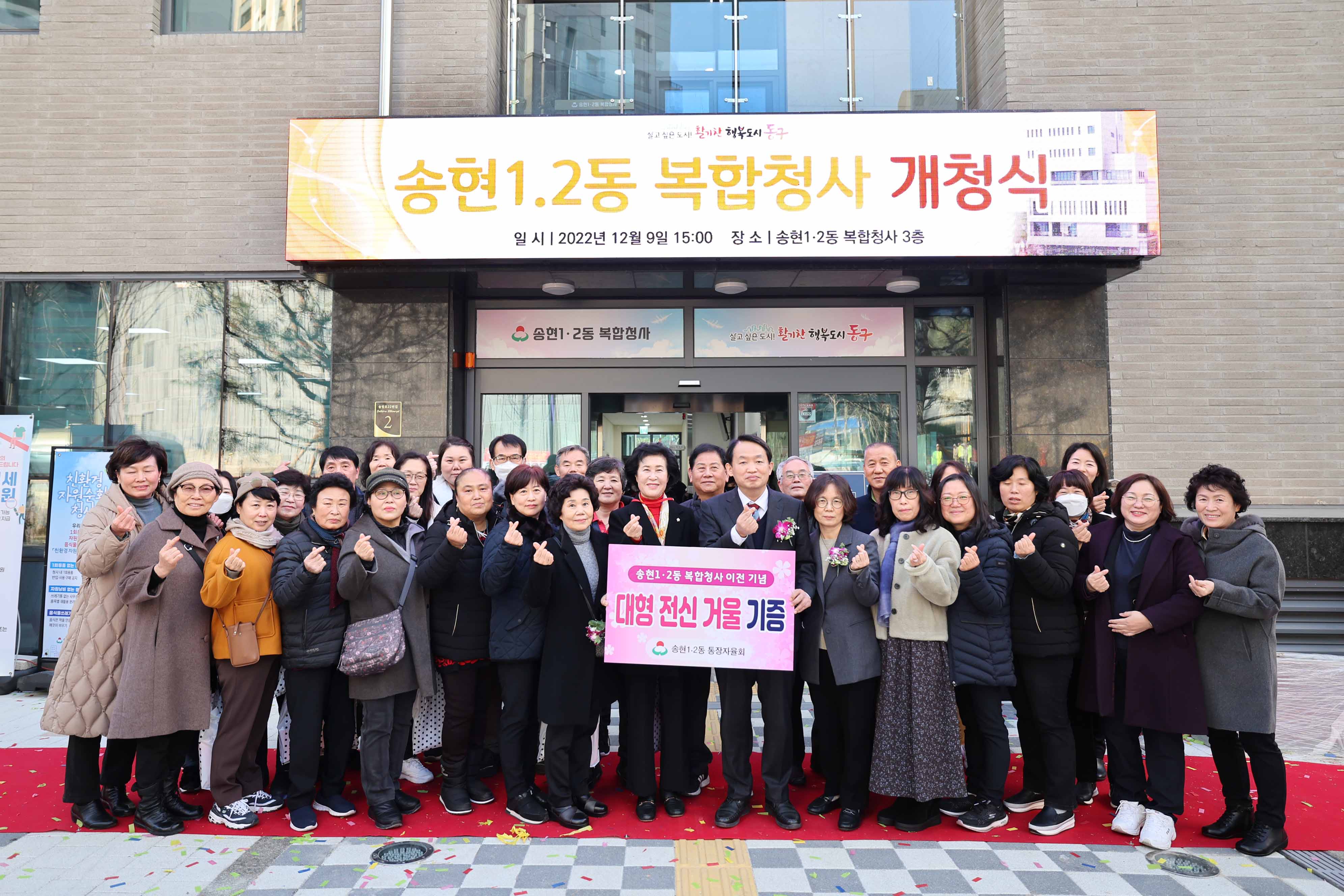 20221209_송현1_2동_복합청사_이전_기념_물품_기증식6.jpg 이미지