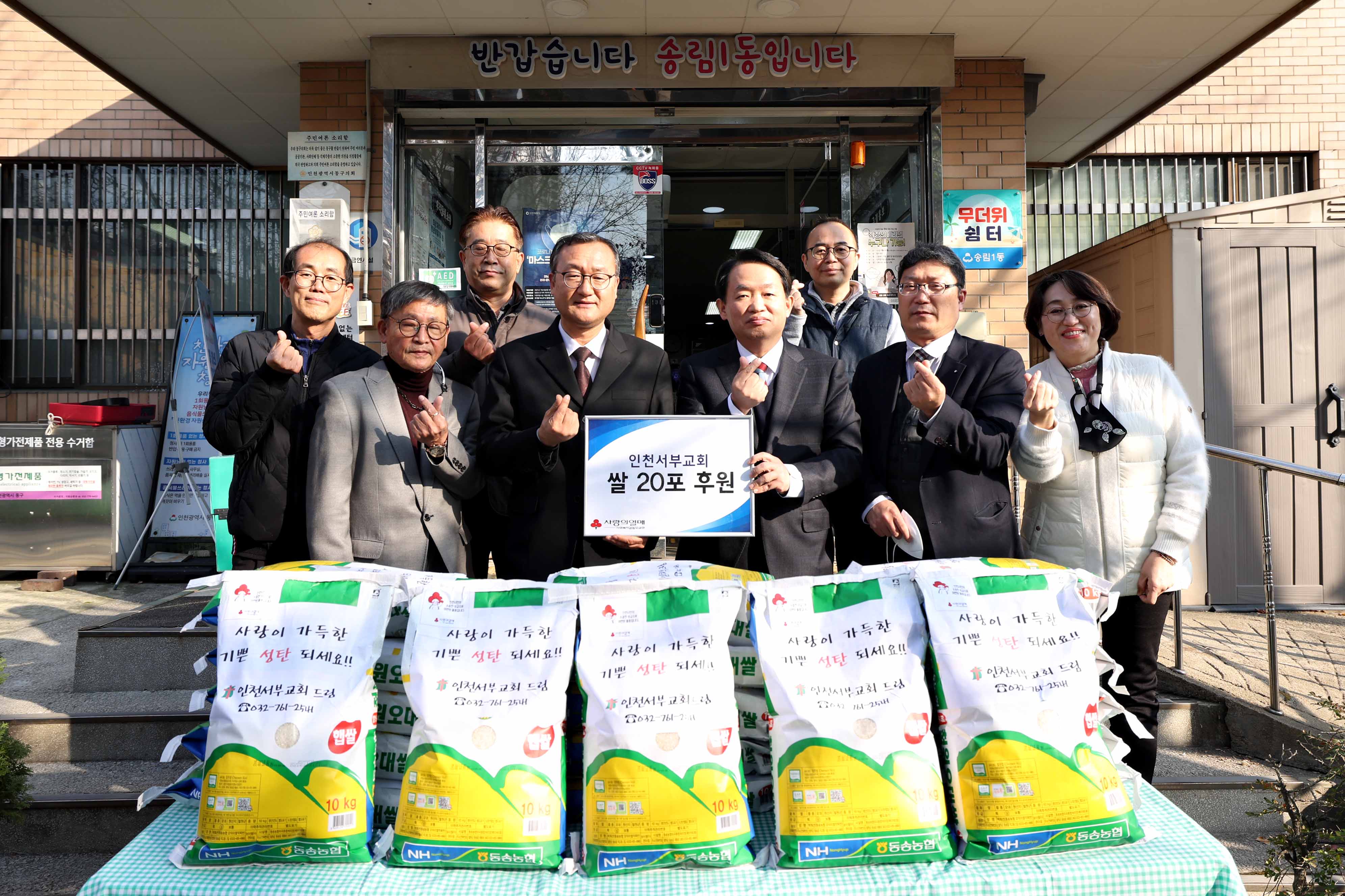 20221209_송림1동_인천서부교회_쌀_기탁식2.jpg 이미지
