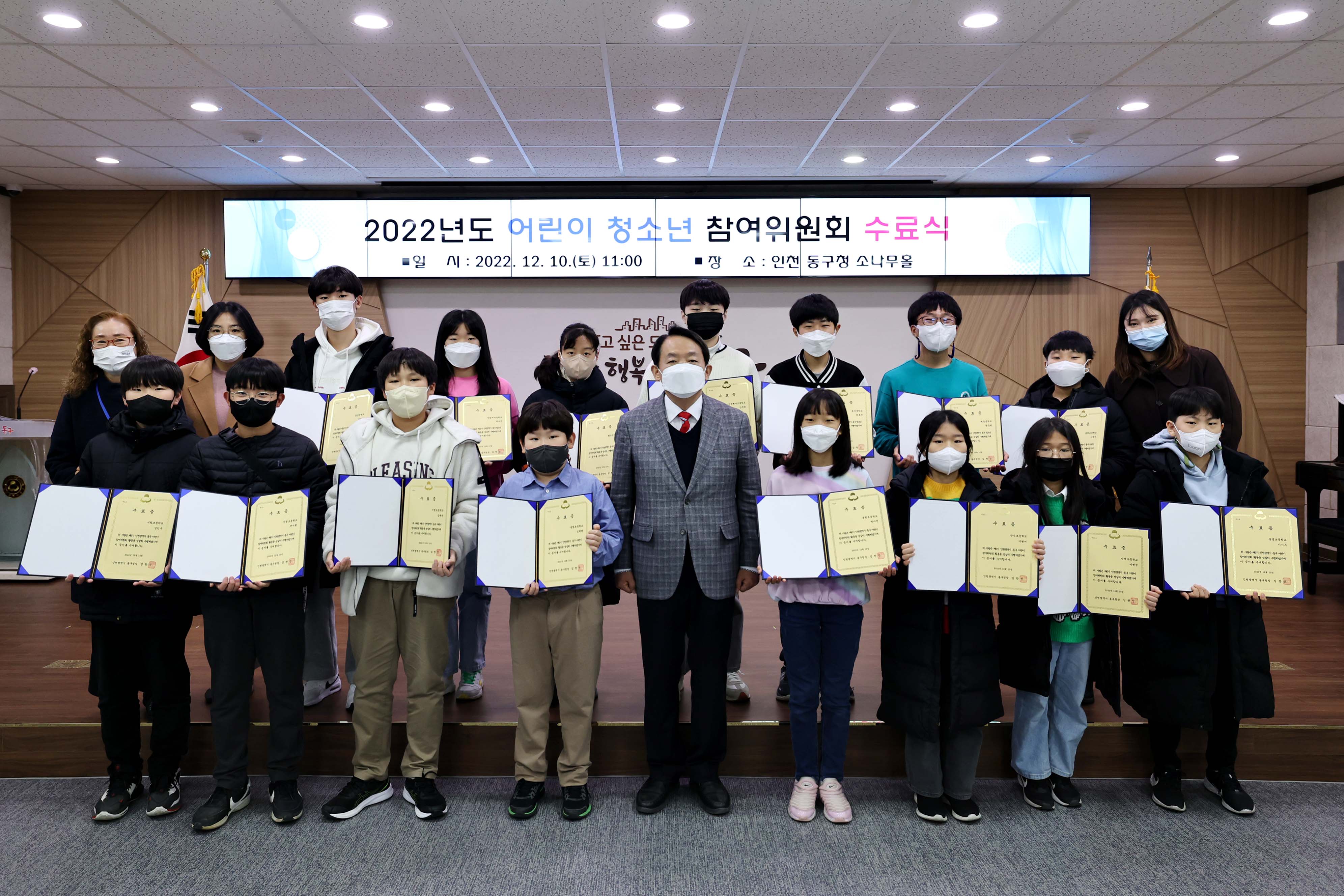 20221210_2022년도_어린이_청소년_참여위원회_수료식1.jpg 이미지