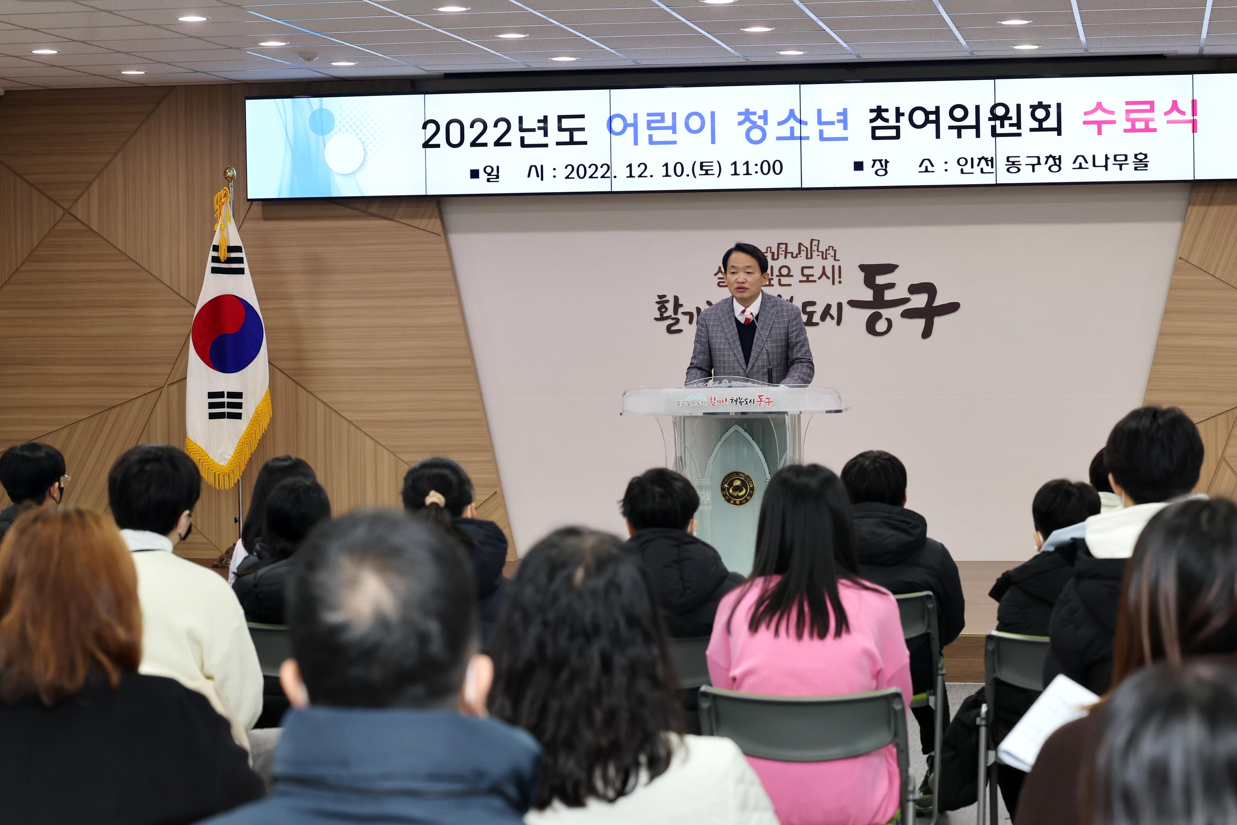 20221210_2022년도_어린이_청소년_참여위원회_수료식10.jpg 이미지