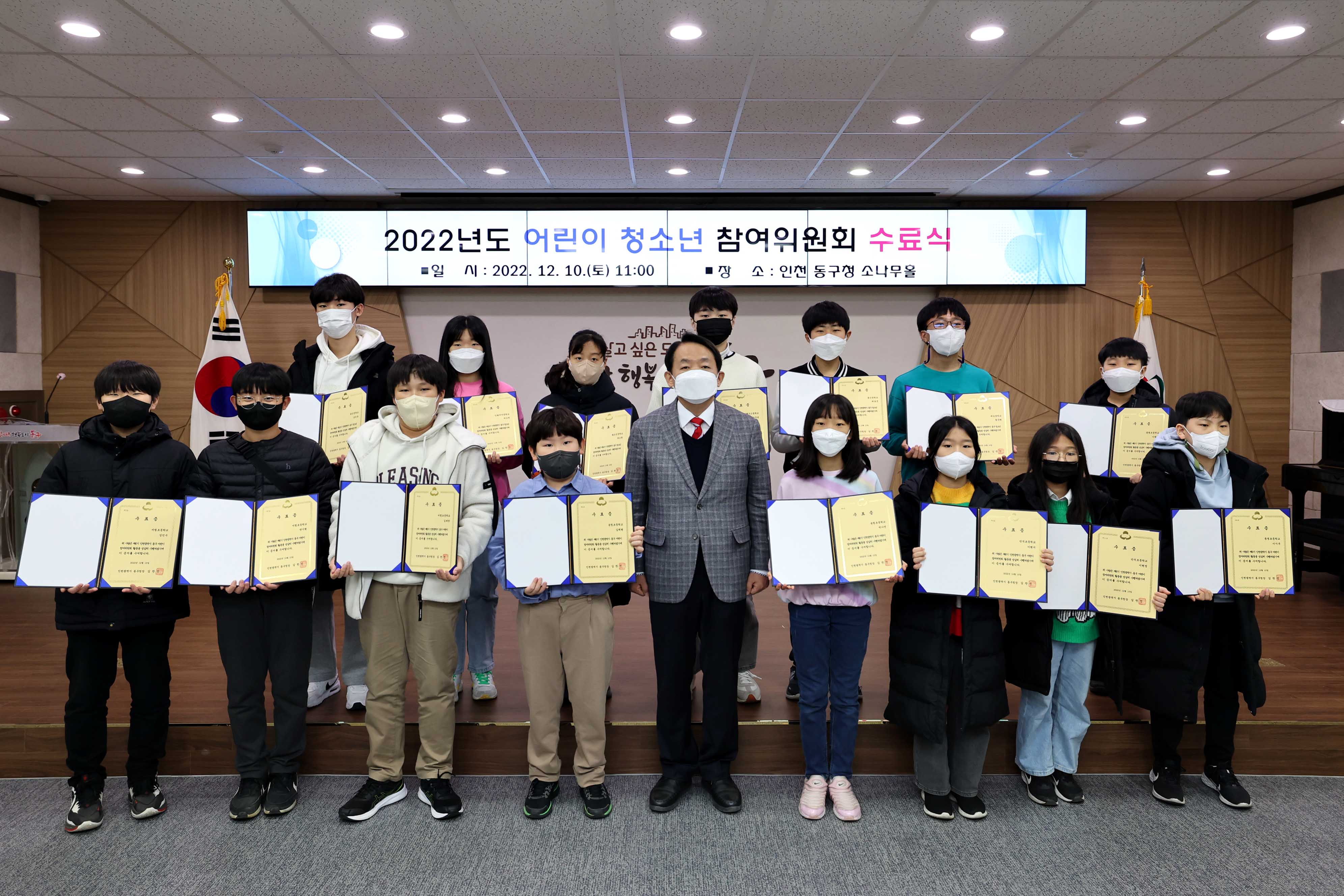 20221210_2022년도_어린이_청소년_참여위원회_수료식2.jpg 이미지
