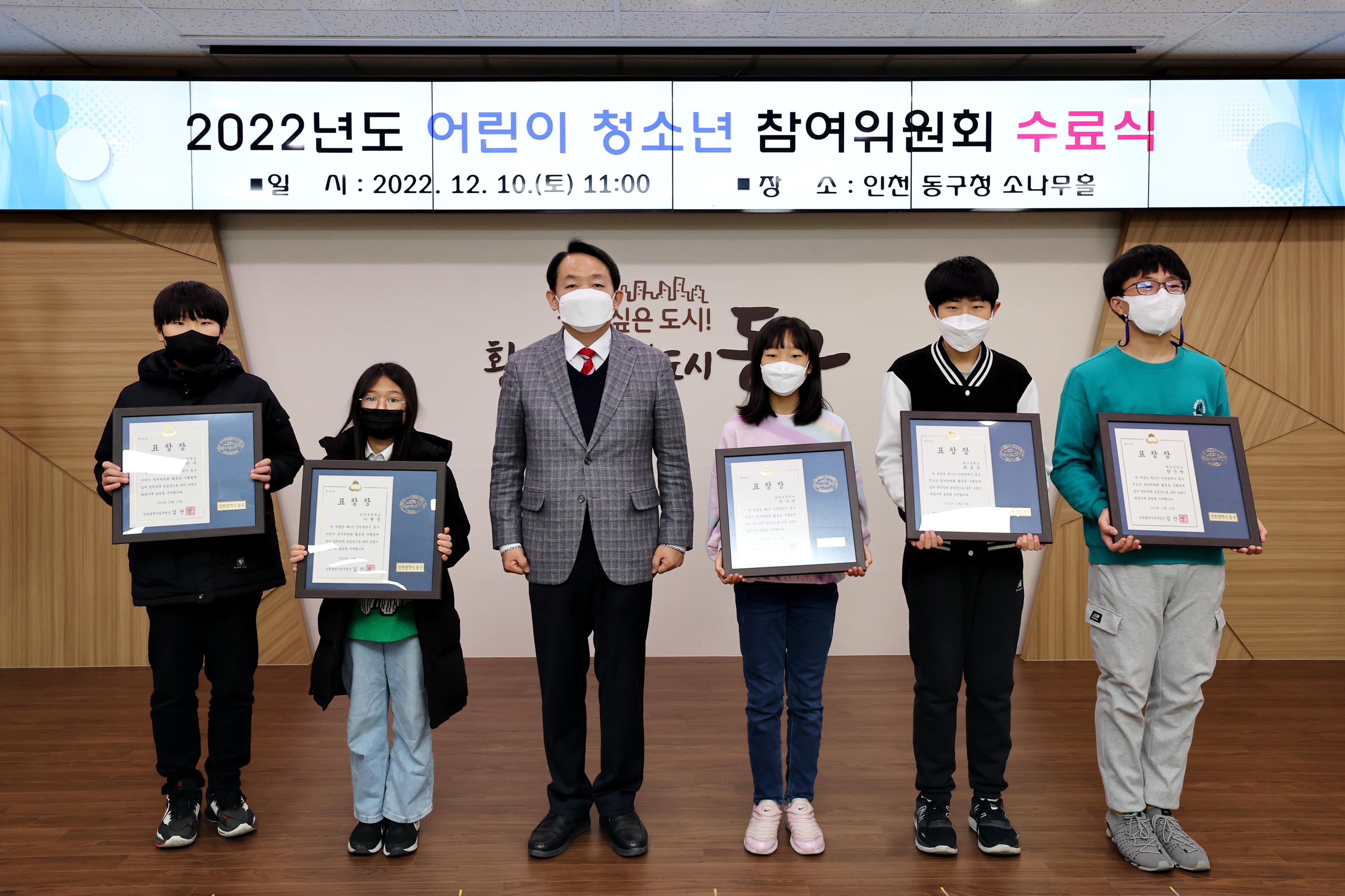 20221210_2022년도_어린이_청소년_참여위원회_수료식3.jpg 이미지