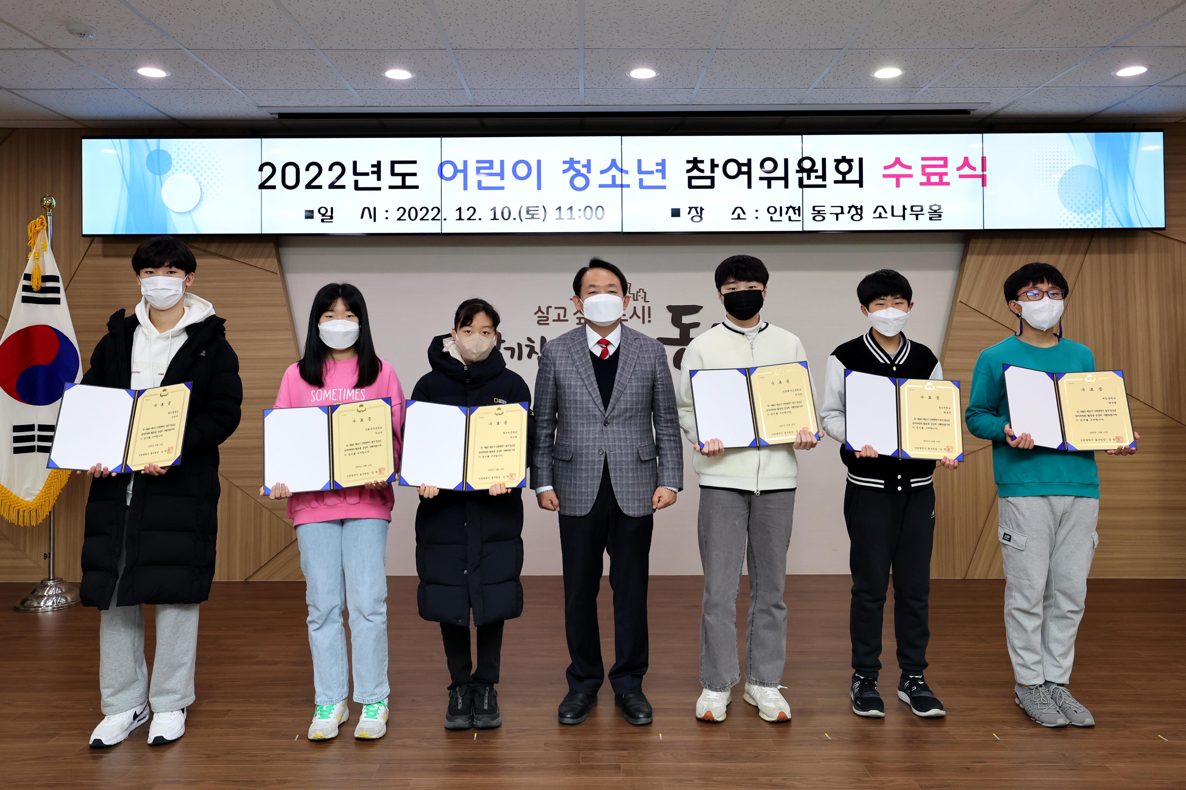 20221210_2022년도_어린이_청소년_참여위원회_수료식5.jpg 이미지