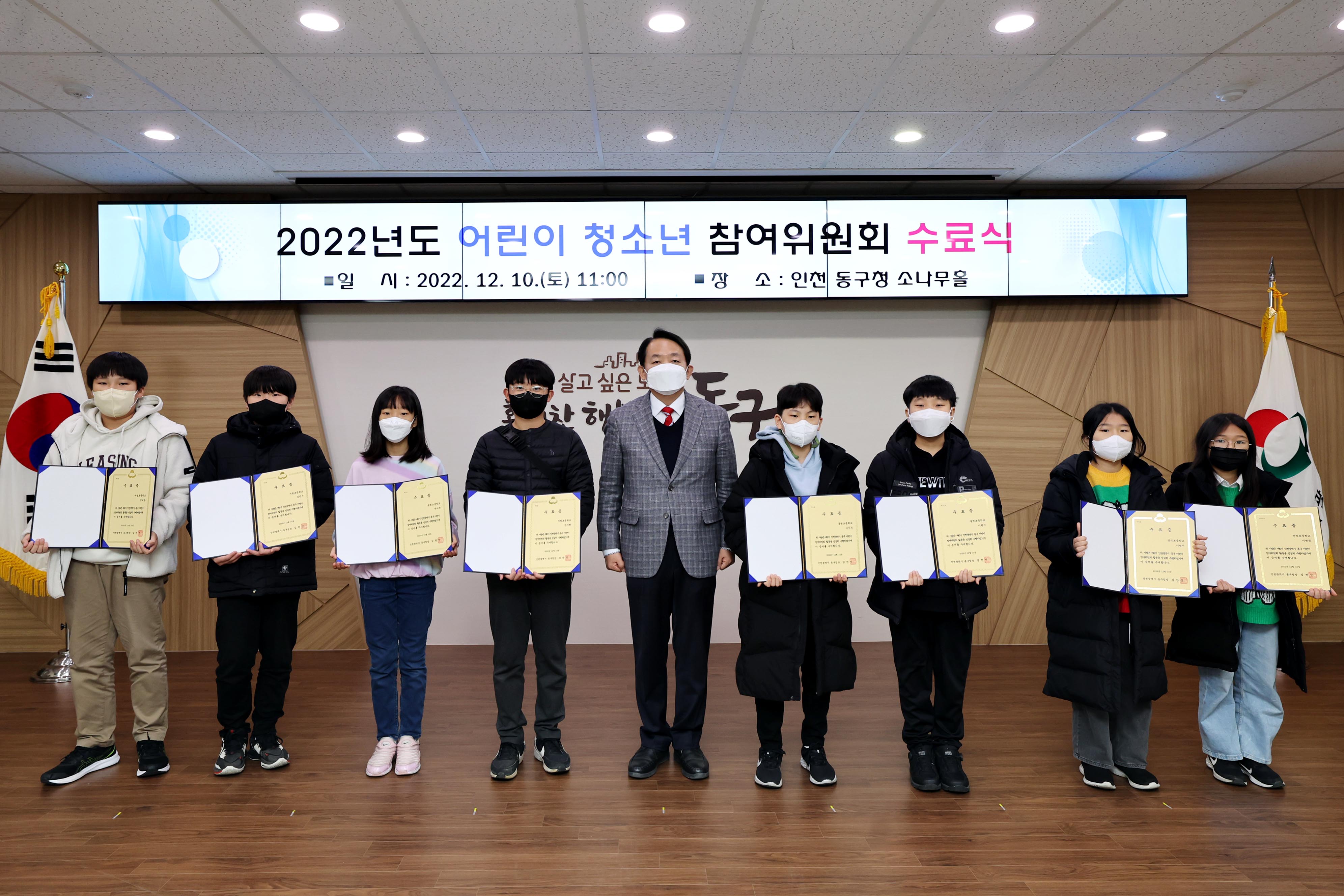 20221210_2022년도_어린이_청소년_참여위원회_수료식6.jpg 이미지