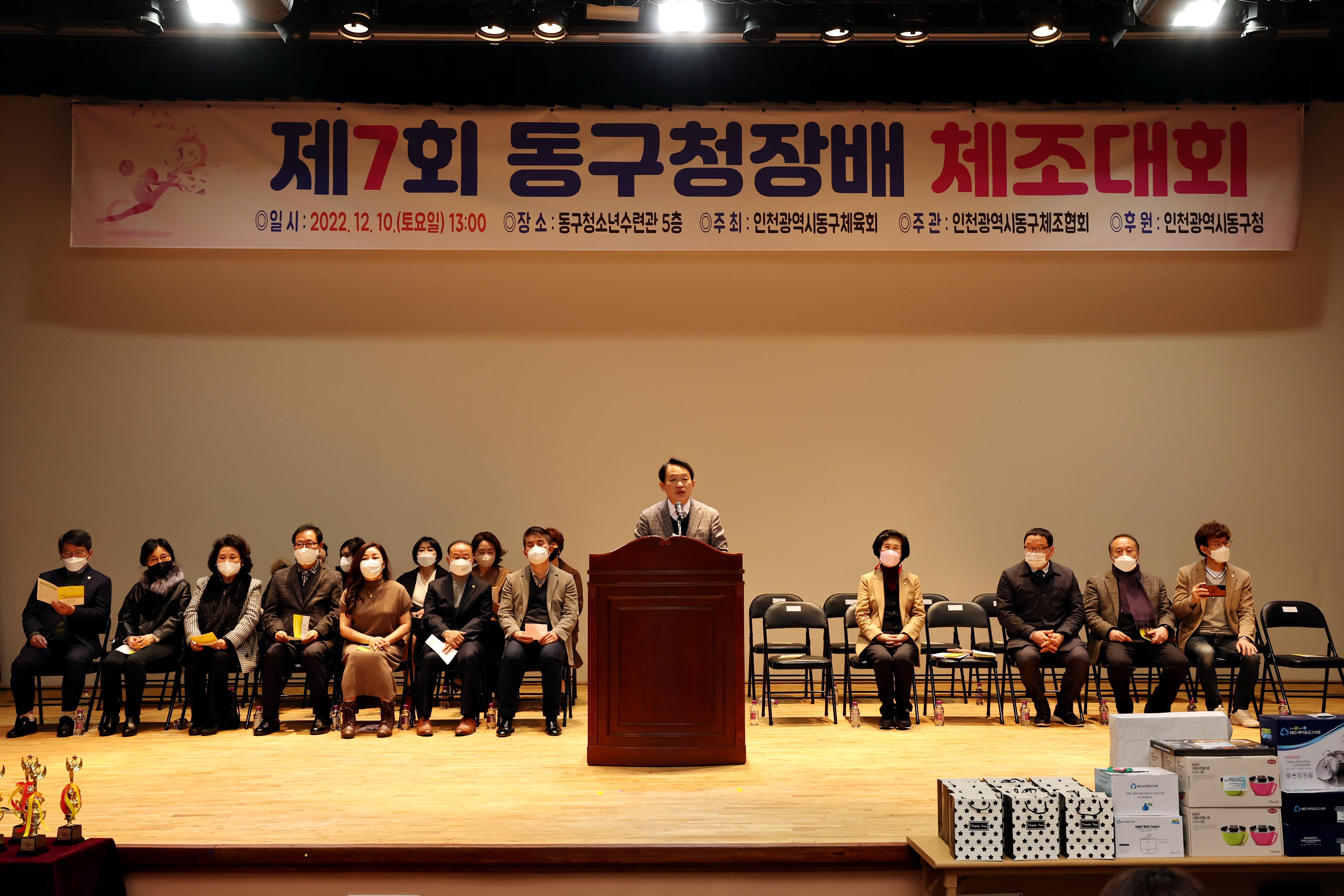 20221210_제7회_동구청장배_체조대회9.jpg 이미지