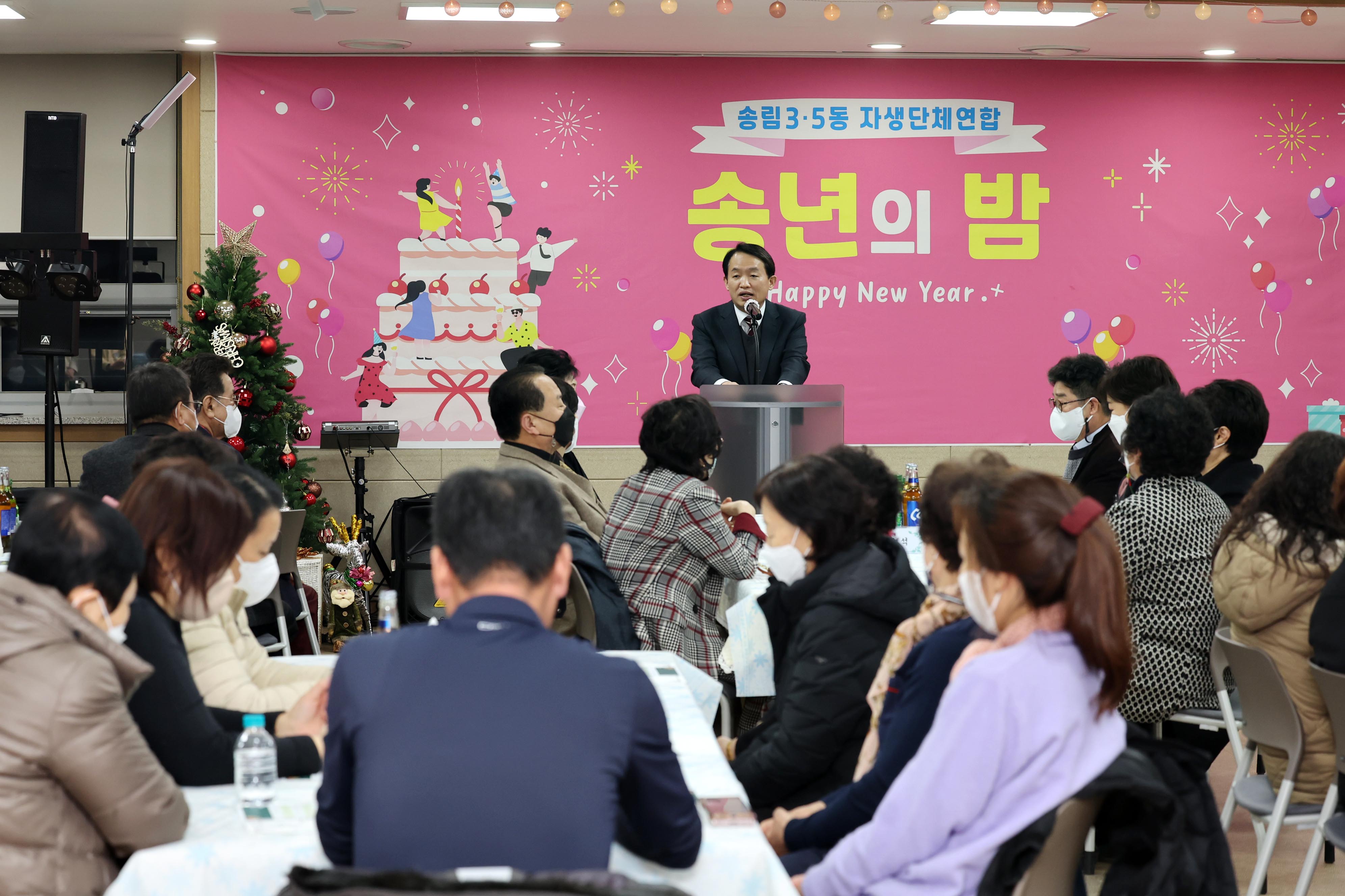 20221212_송림3_5동_자생단체연합_송년의_밤5.jpg 이미지