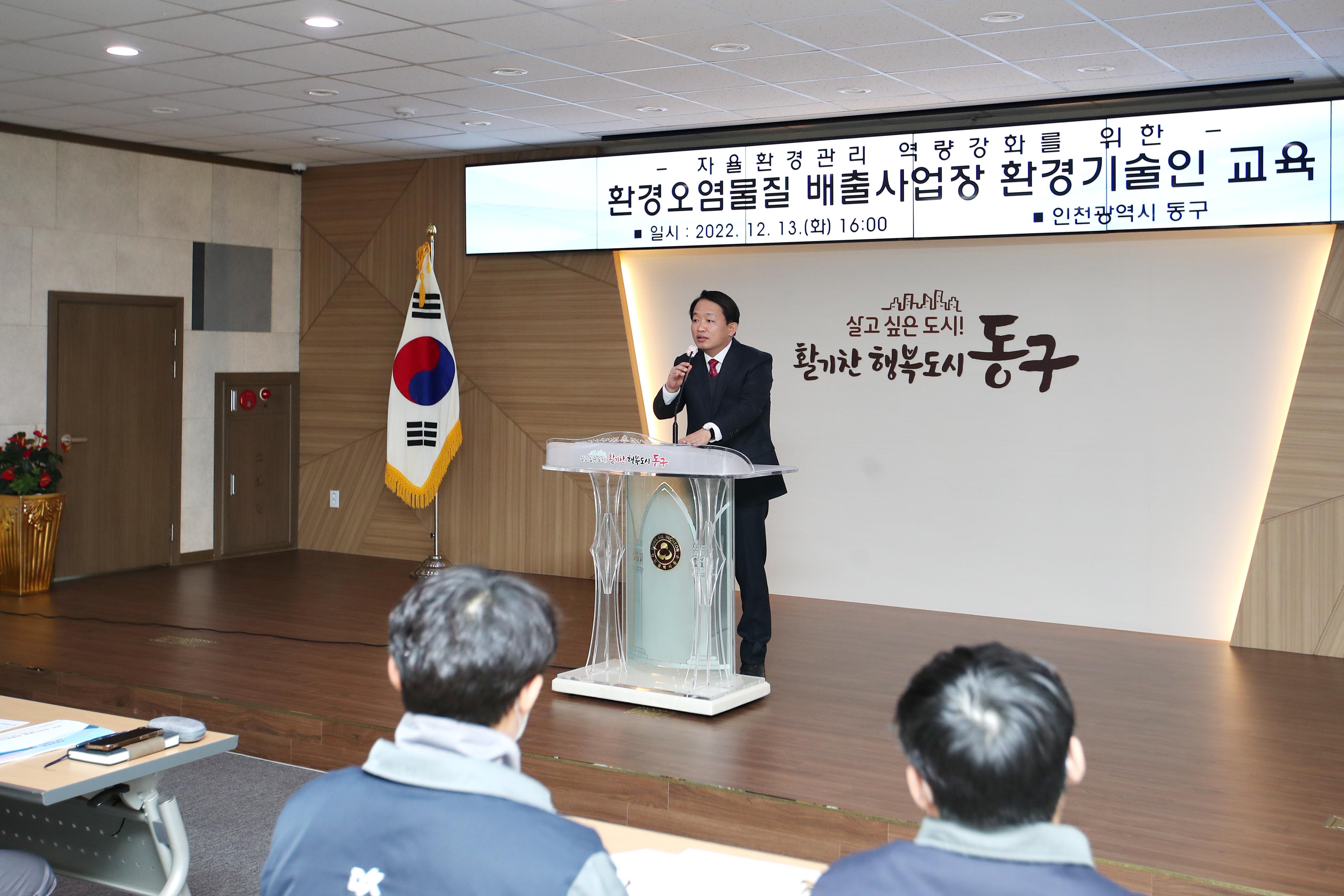 20221213_환경오염물질_배출사업장_환경인_교육1.jpg 이미지