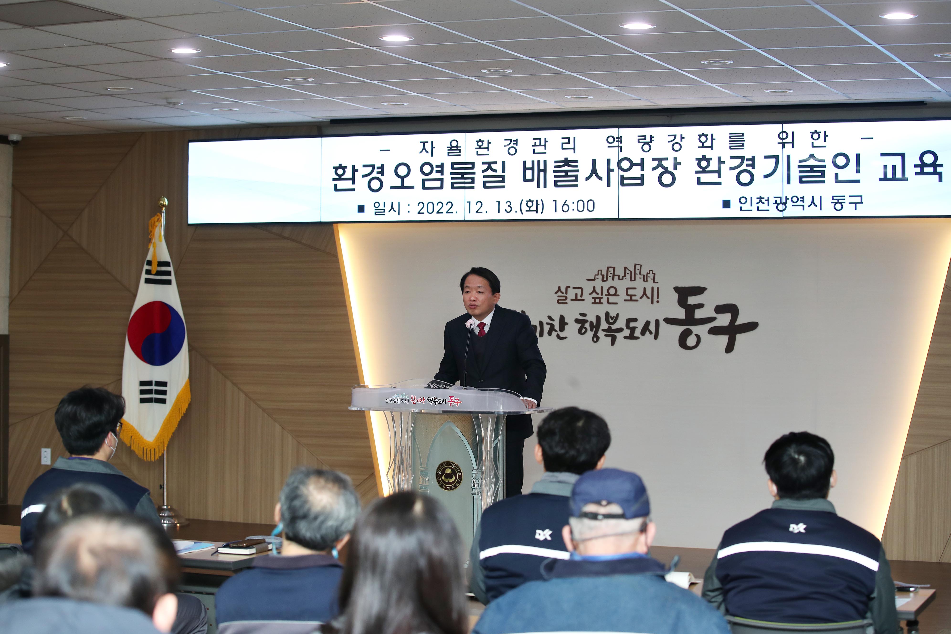 20221213_환경오염물질_배출사업장_환경인_교육2.jpg 이미지