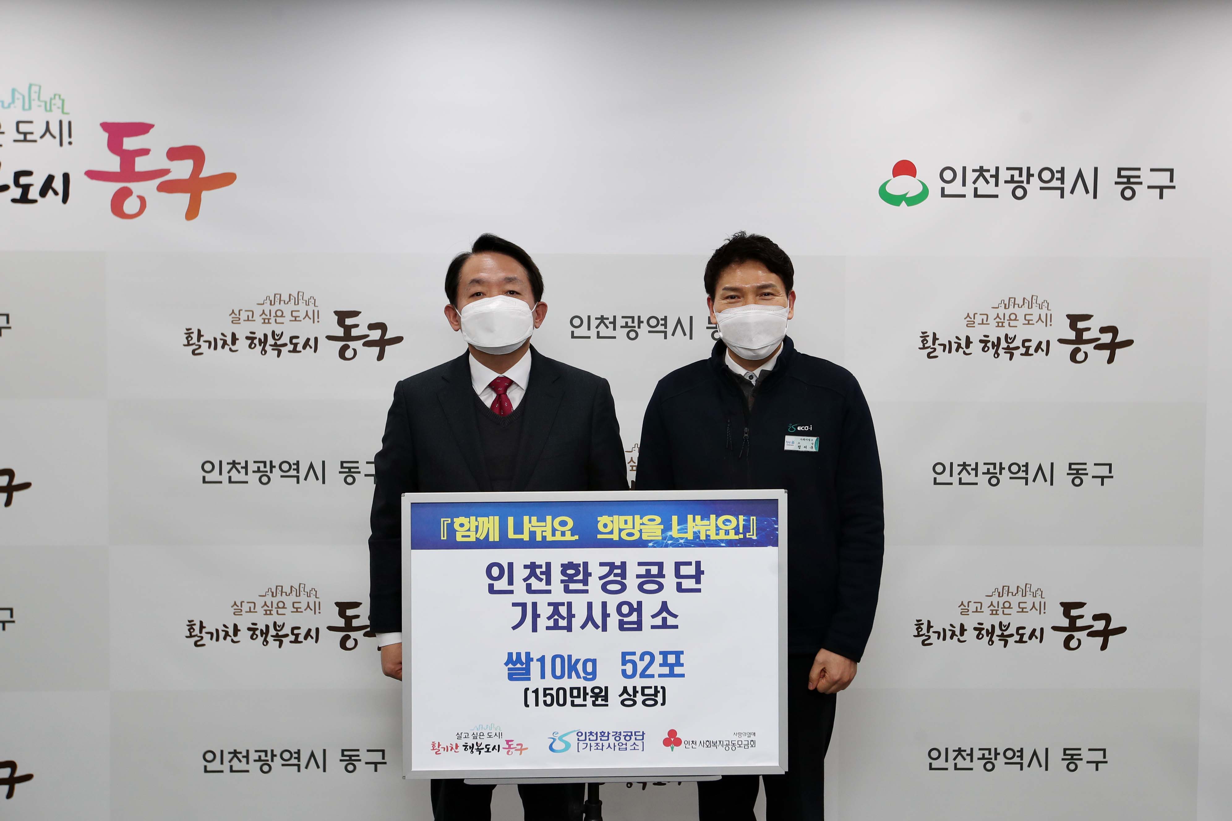 20221213_인천환경공단_쌀_기탁식2.jpg 이미지