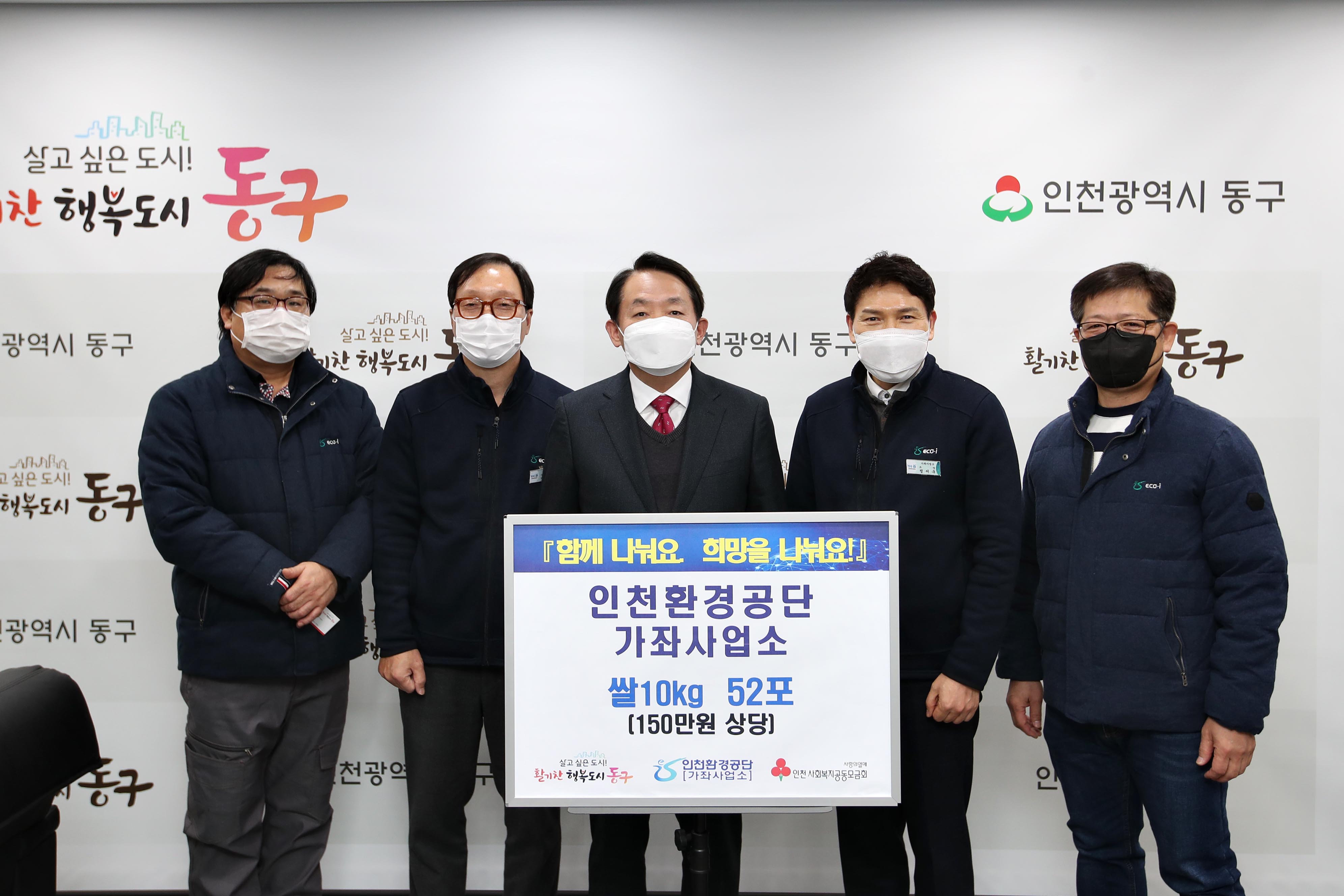 20221213_인천환경공단_쌀_기탁식3.jpg 이미지