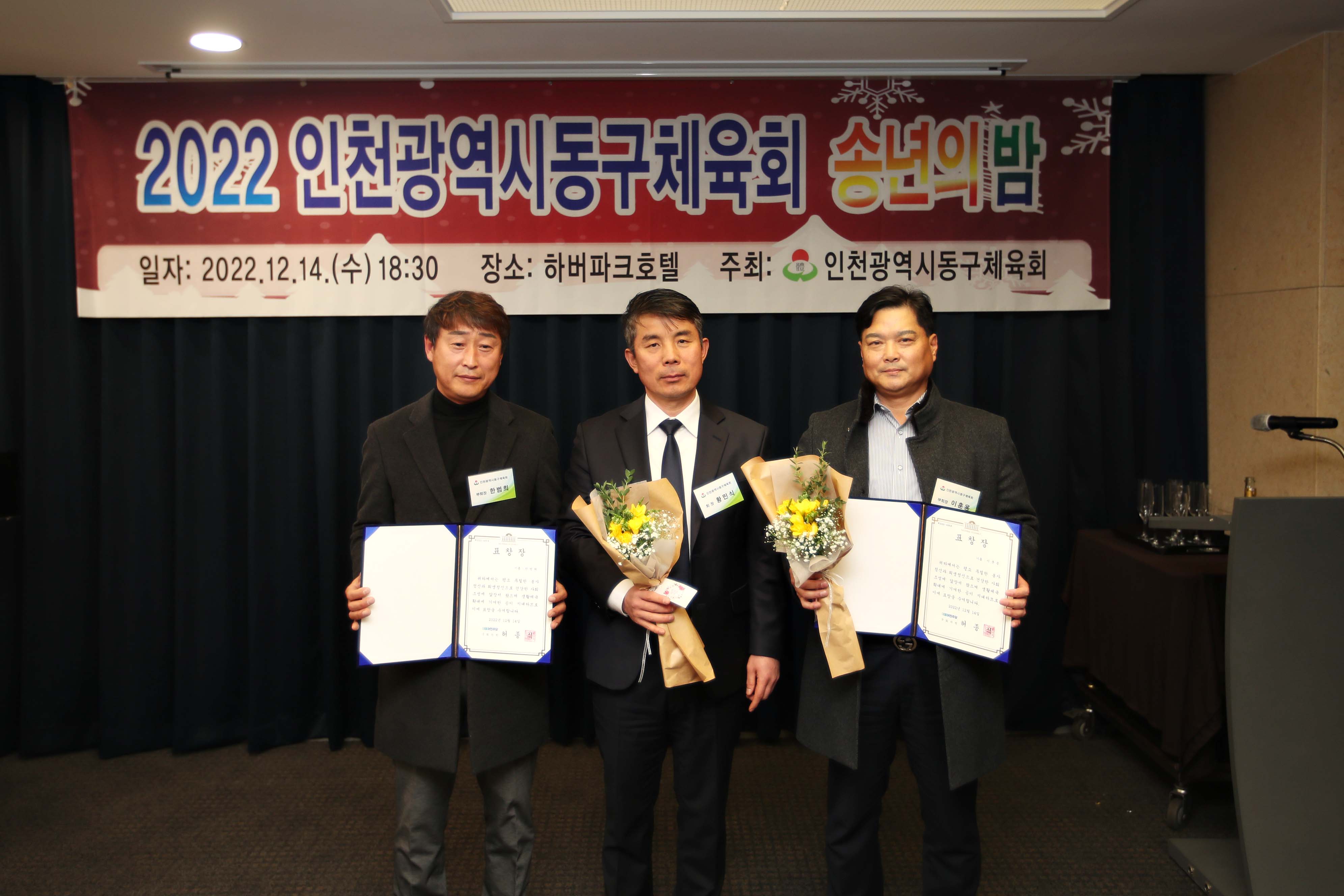 20221214_동구체육회_송년회12.jpg 이미지