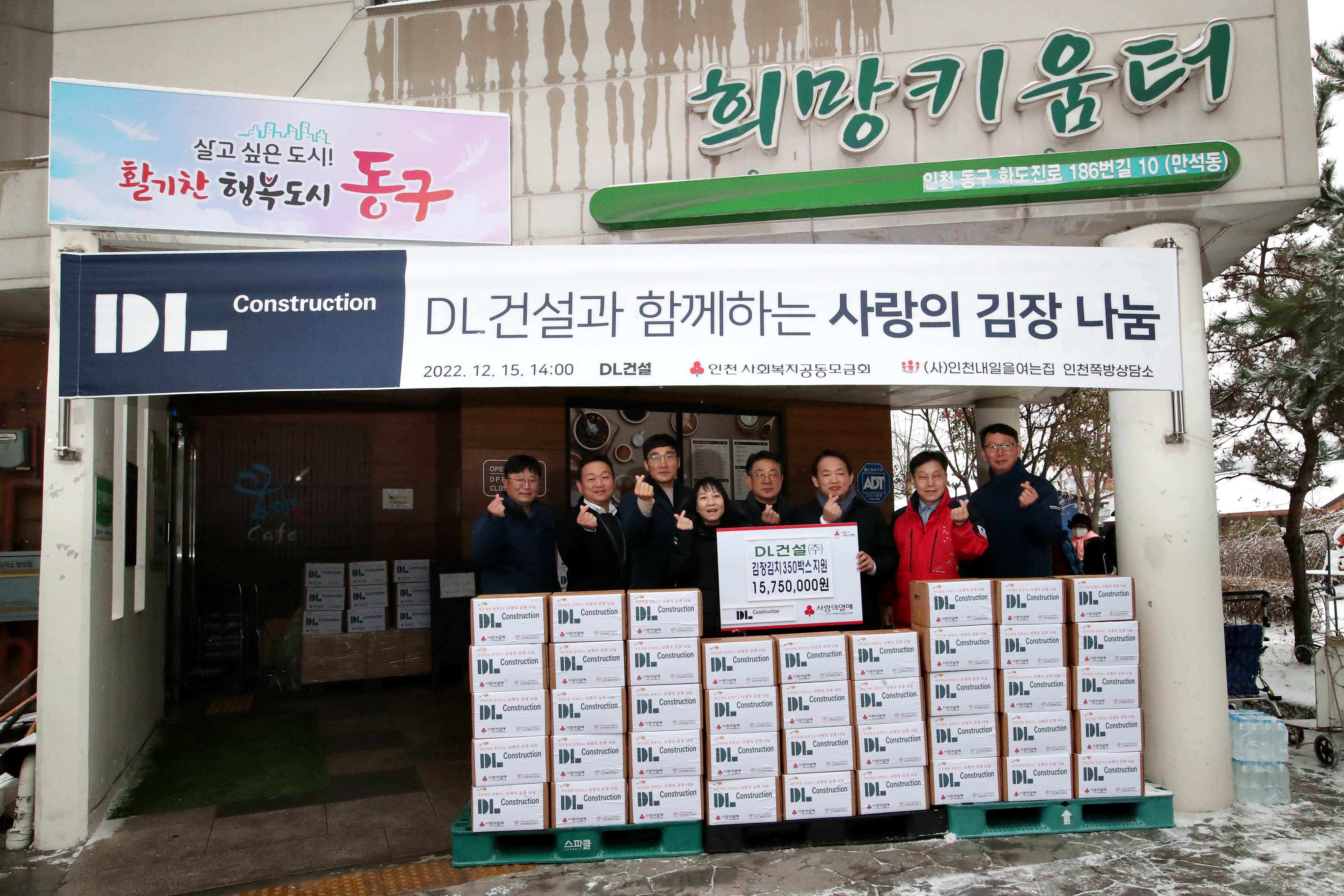 20221215_DL건설_김장_나눔.jpg 이미지
