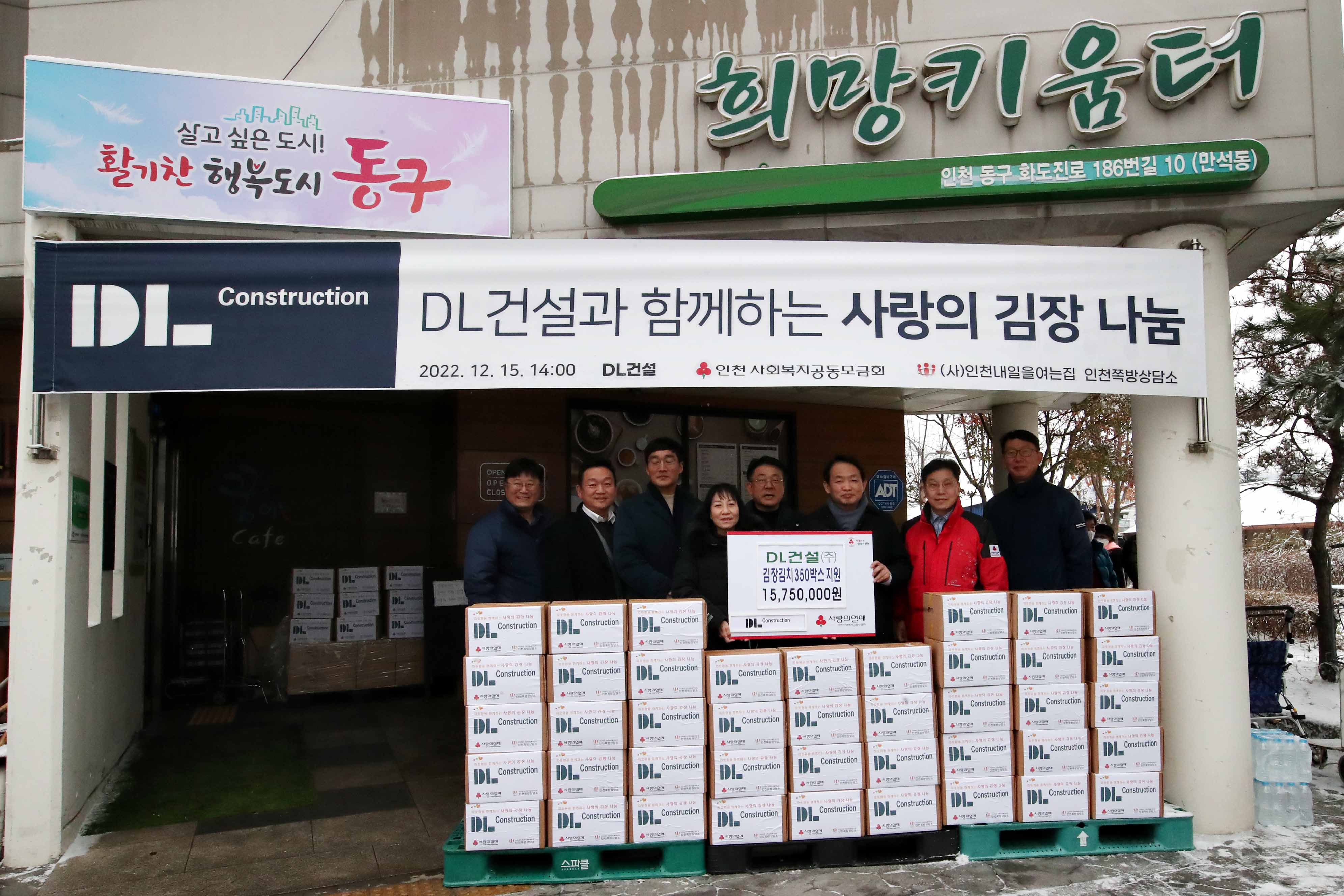 20221215_DL건설_김장_나눔1.jpg 이미지